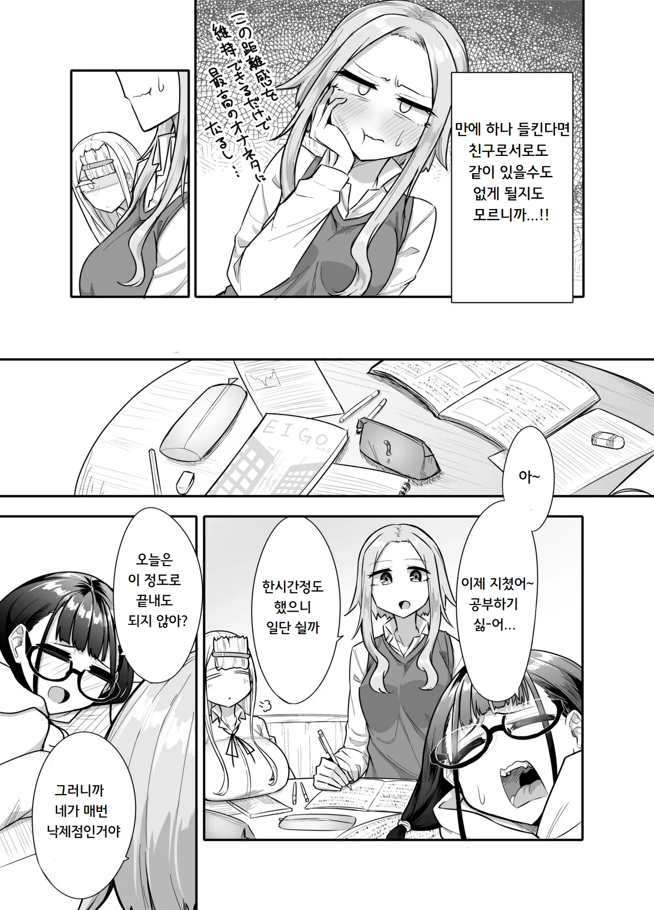 Futanari na Koto ga Yuujin ni Barete Ite... | 후타나리인걸 친구에게 들켜버려서... page 10 full