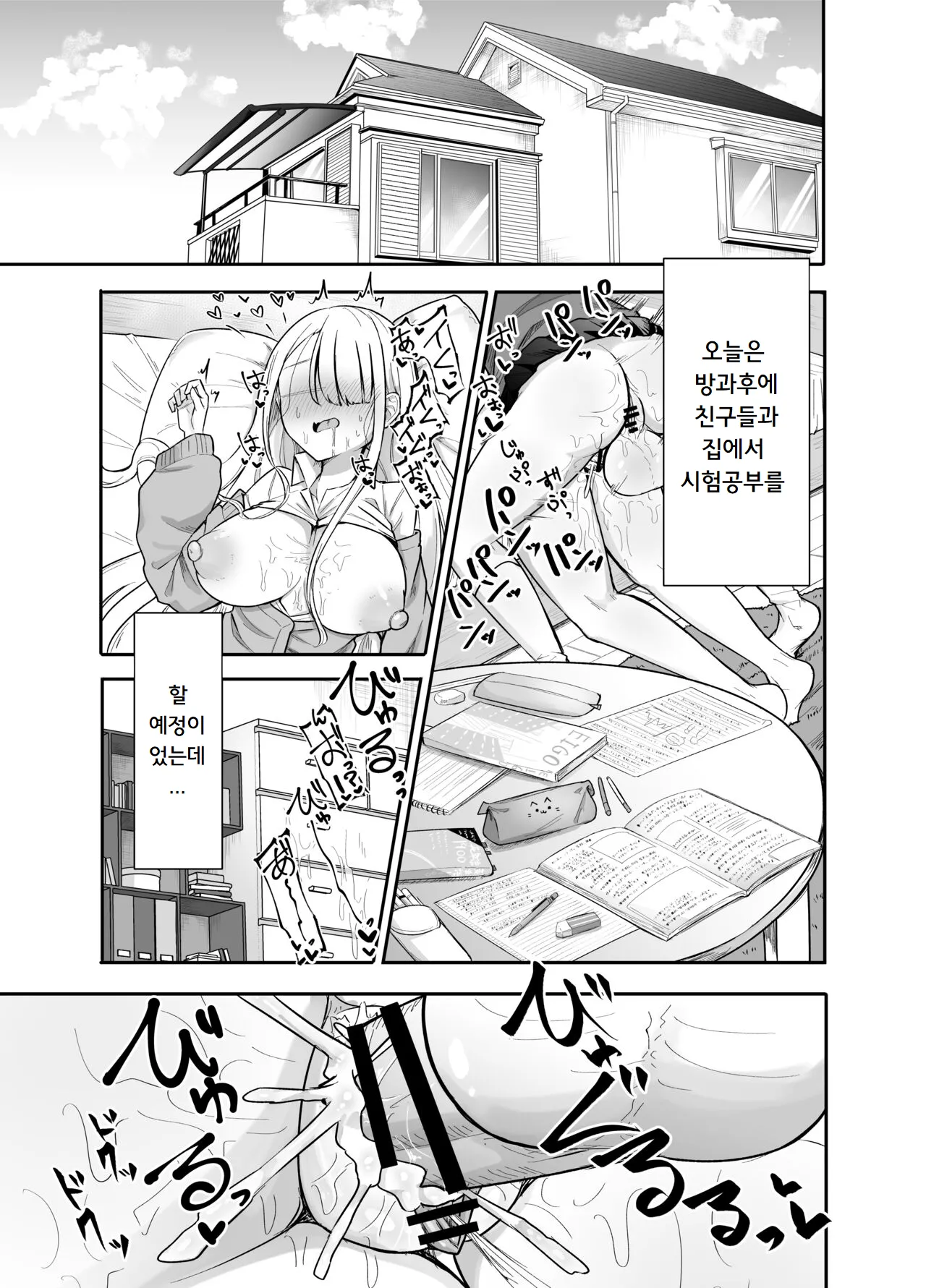 Futanari na Koto ga Yuujin ni Barete Ite... | 후타나리인걸 친구에게 들켜버려서... page 2 full