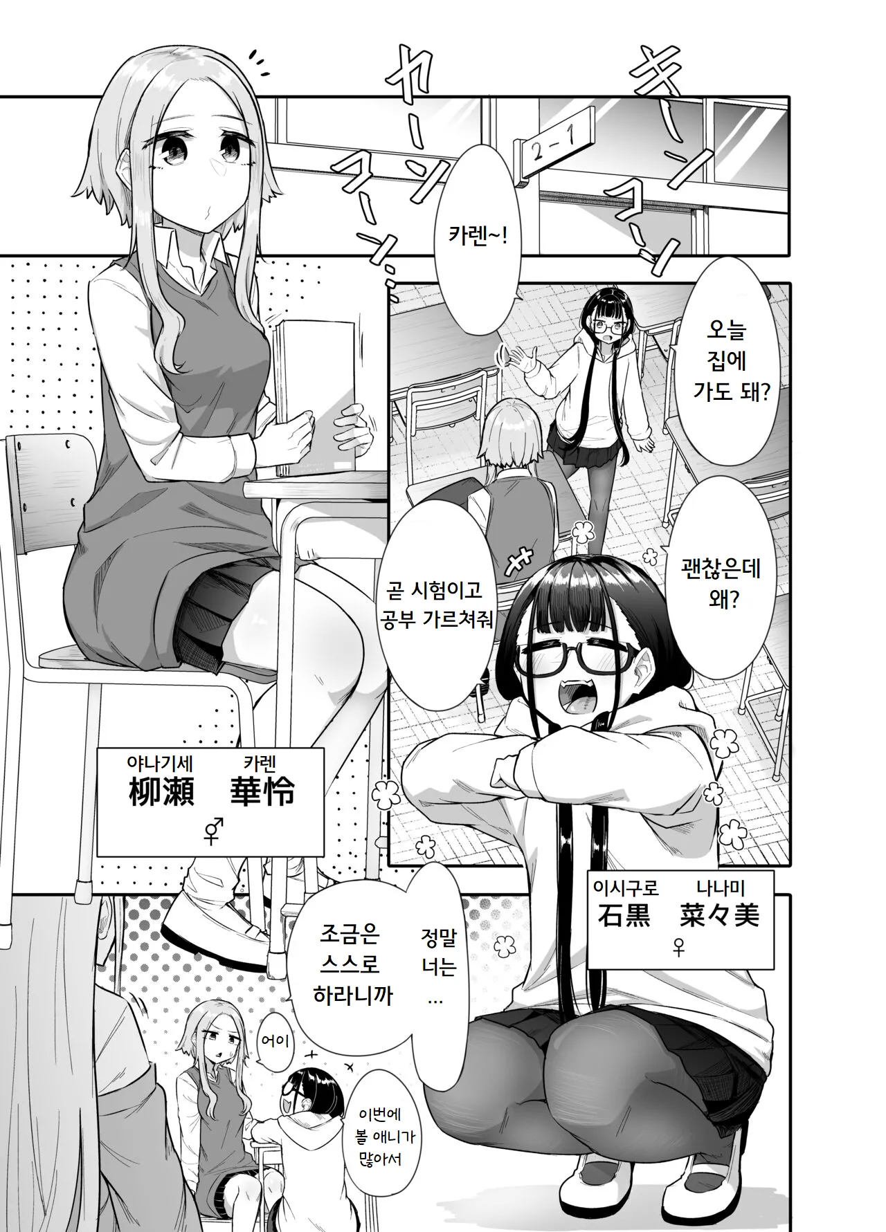 Futanari na Koto ga Yuujin ni Barete Ite... | 후타나리인걸 친구에게 들켜버려서... page 4 full
