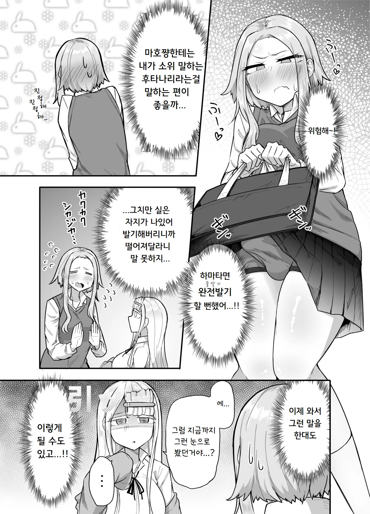 Futanari na Koto ga Yuujin ni Barete Ite... | 후타나리인걸 친구에게 들켜버려서... page 6 full