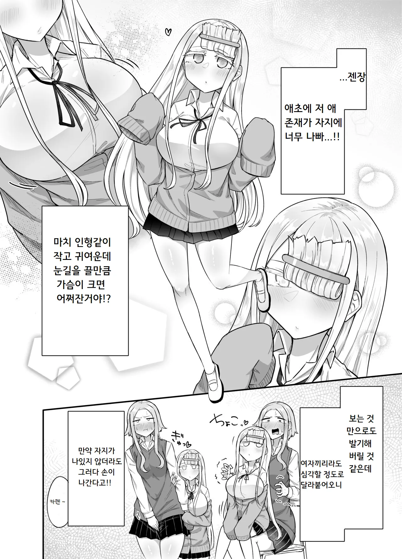 Futanari na Koto ga Yuujin ni Barete Ite... | 후타나리인걸 친구에게 들켜버려서... page 7 full