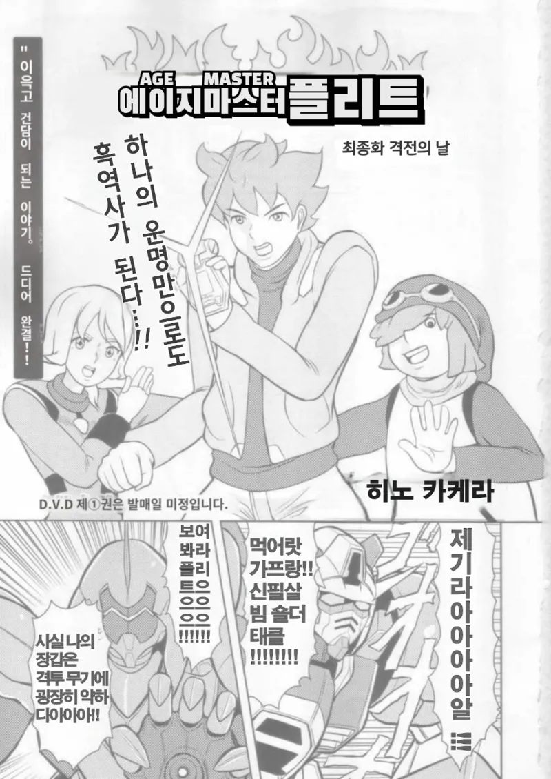 AGE MASTER FLIT VIRGIN FLIGHT: 04 | AGE마스터 플리트 page 3 full