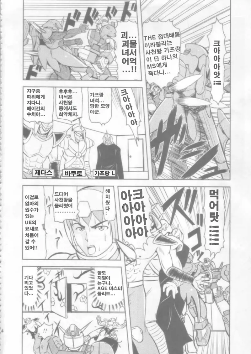AGE MASTER FLIT VIRGIN FLIGHT: 04 | AGE마스터 플리트 page 4 full
