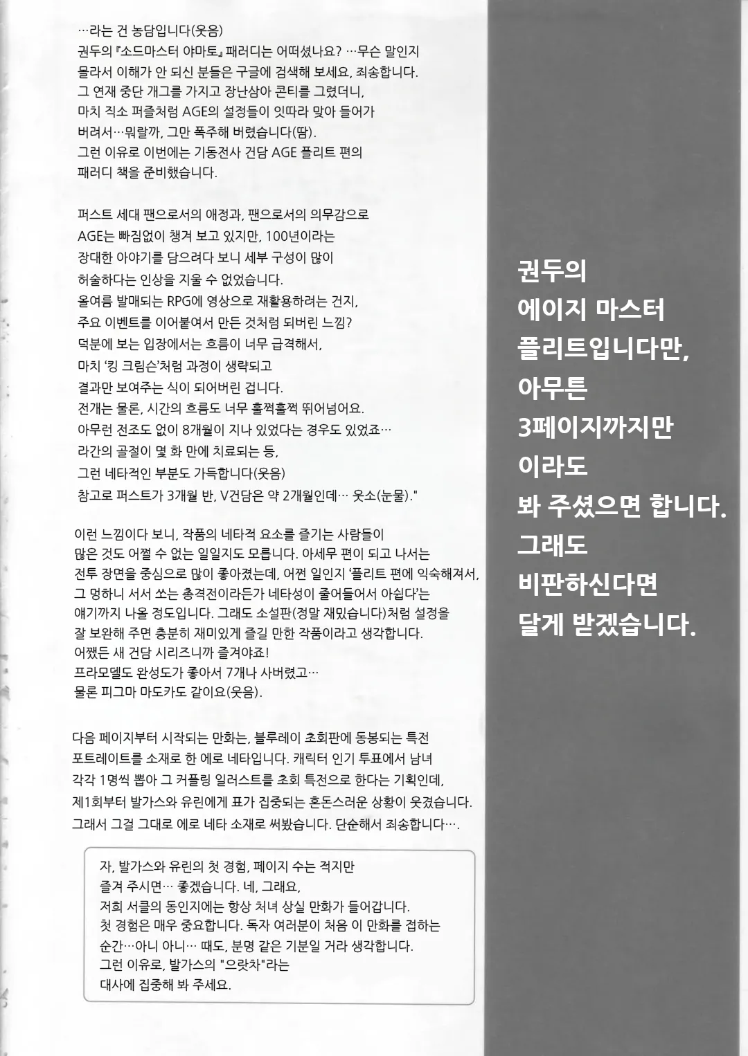 AGE MASTER FLIT VIRGIN FLIGHT: 04 | AGE마스터 플리트 page 6 full