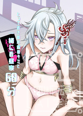 mata subakagu manga o kakimashita cover
