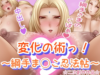 Henka no Jutsu! ~Tsunade Manko Ninpouchou~ cover