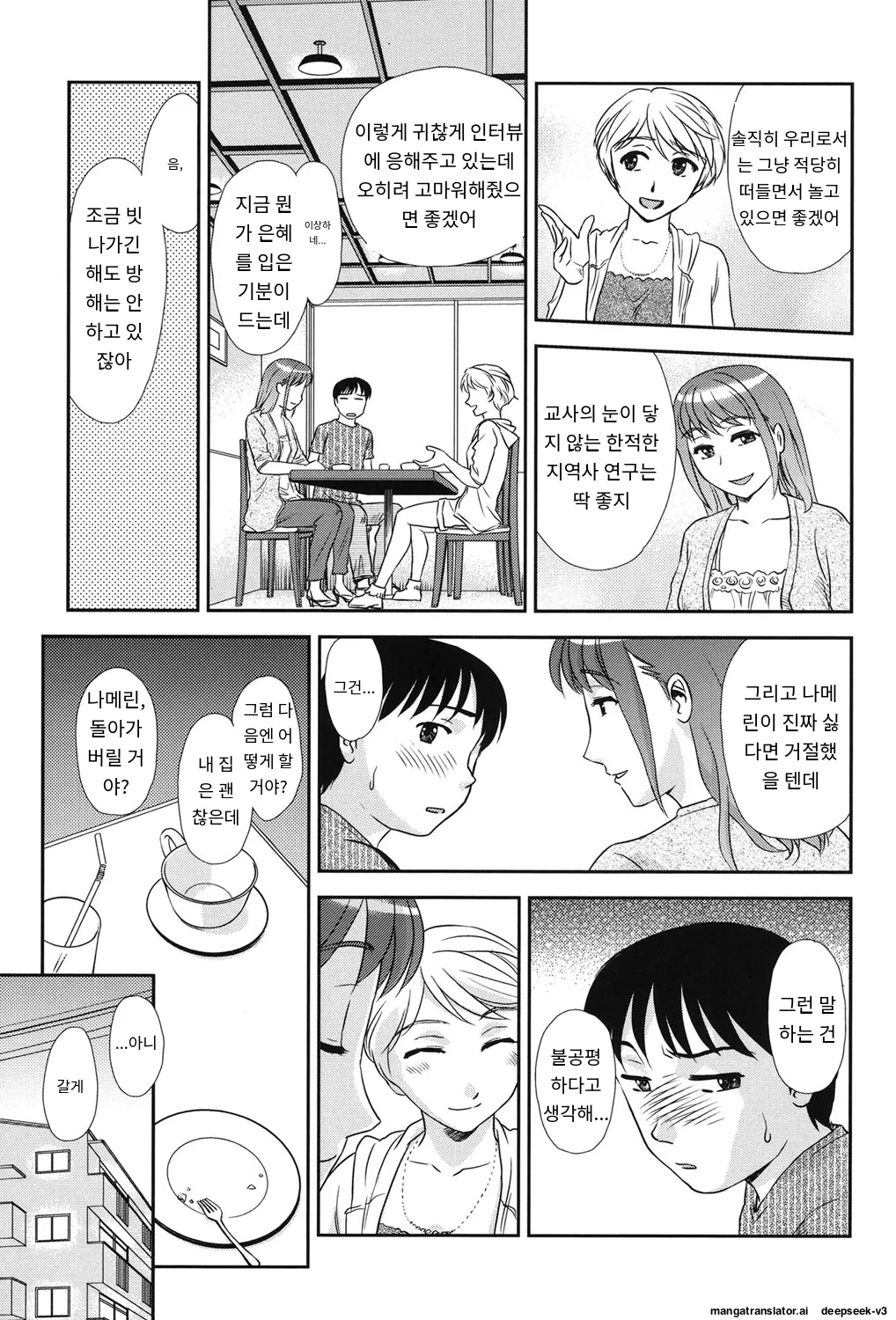 Roshutsu de Yume Gokochi♡ page 10 full