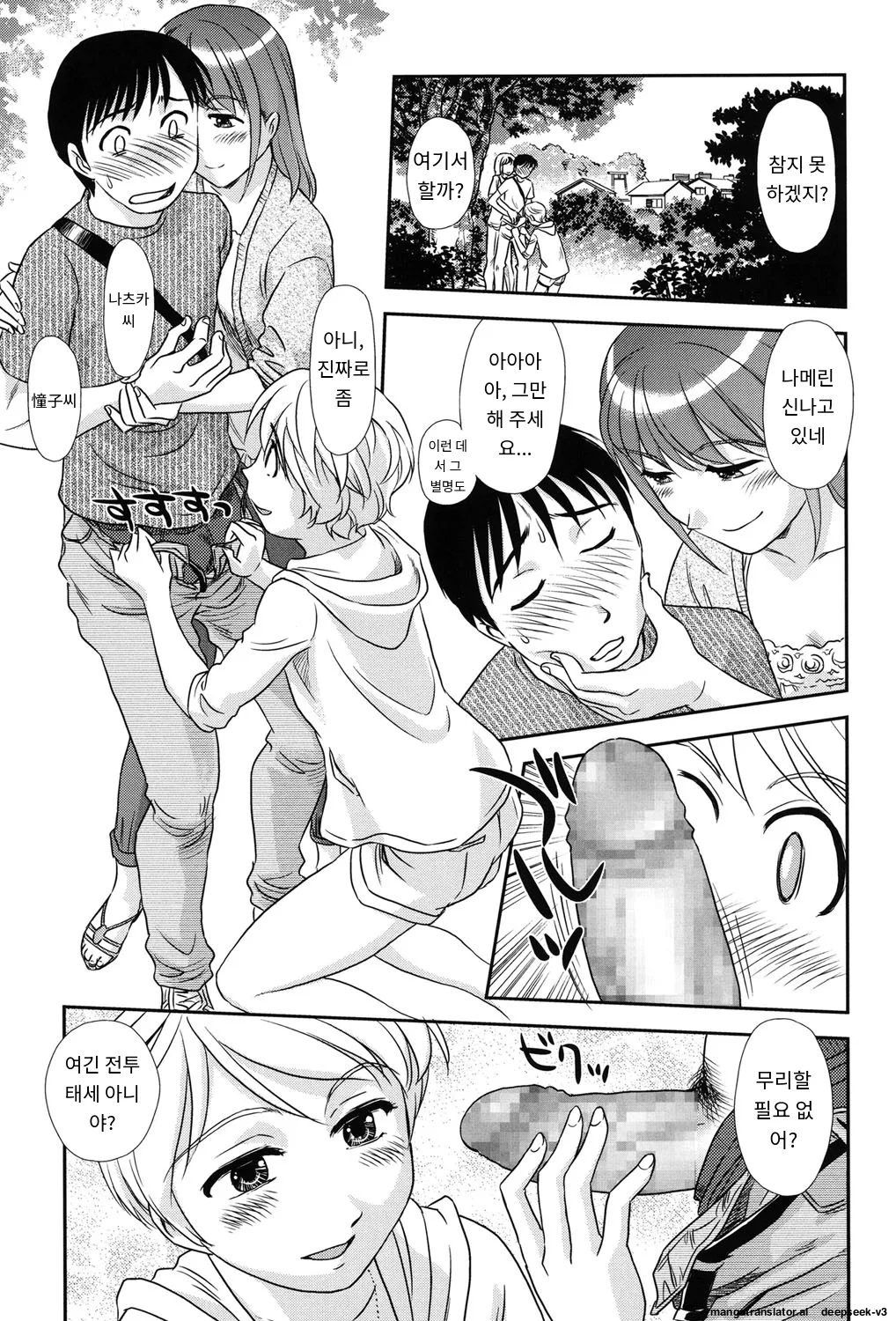 Roshutsu de Yume Gokochi♡ page 6 full