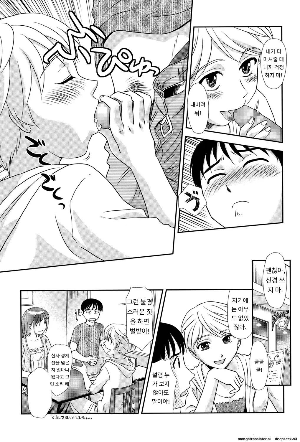Roshutsu de Yume Gokochi♡ page 8 full