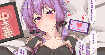 ゆかりさんが間隔遮断プレイを持ち掛けてくるやつです cover