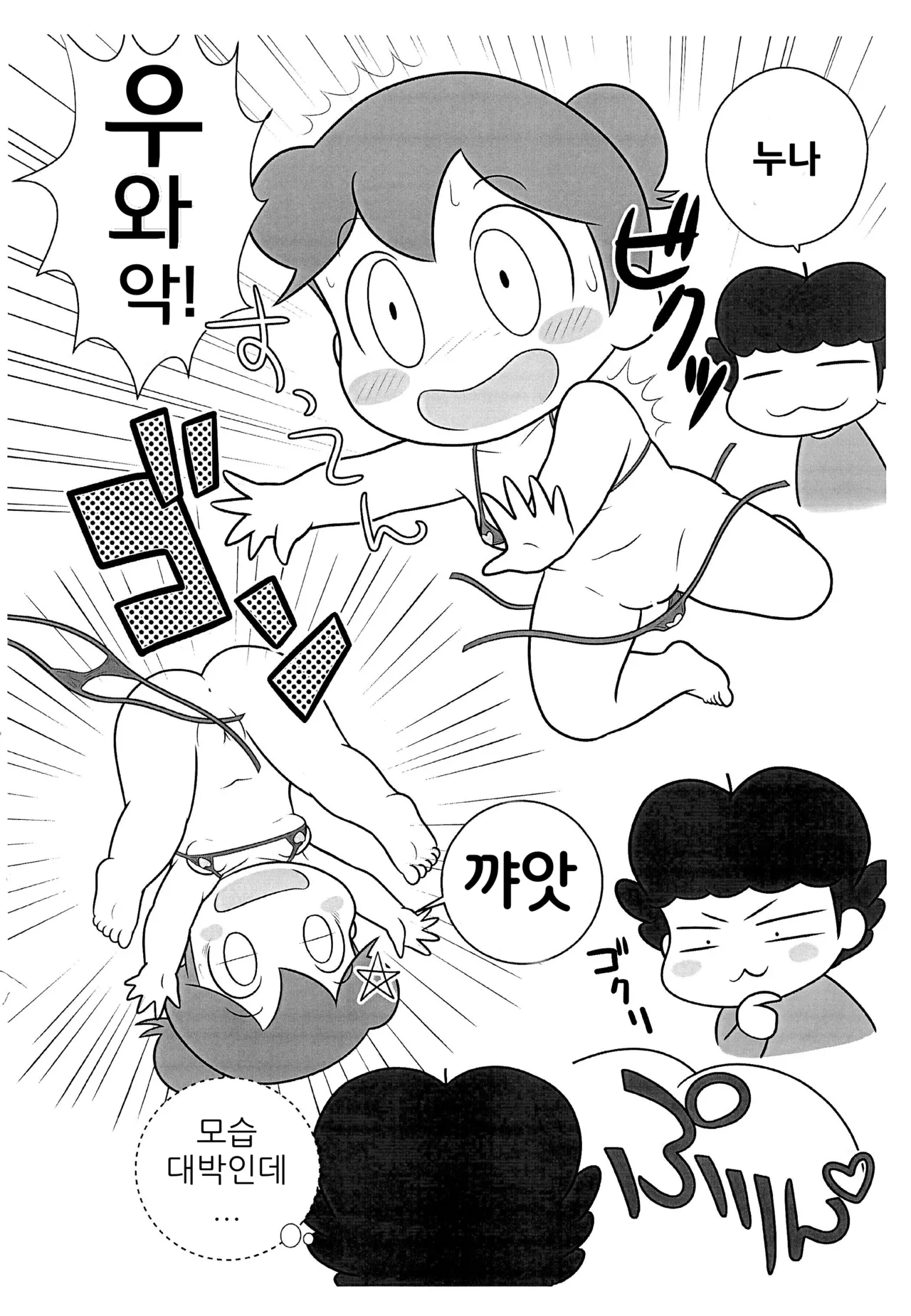 YuzuPiko | 유즈피코 page 10 full