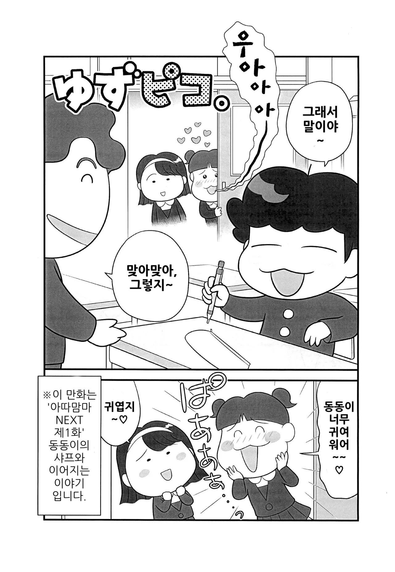 YuzuPiko | 유즈피코 page 3 full