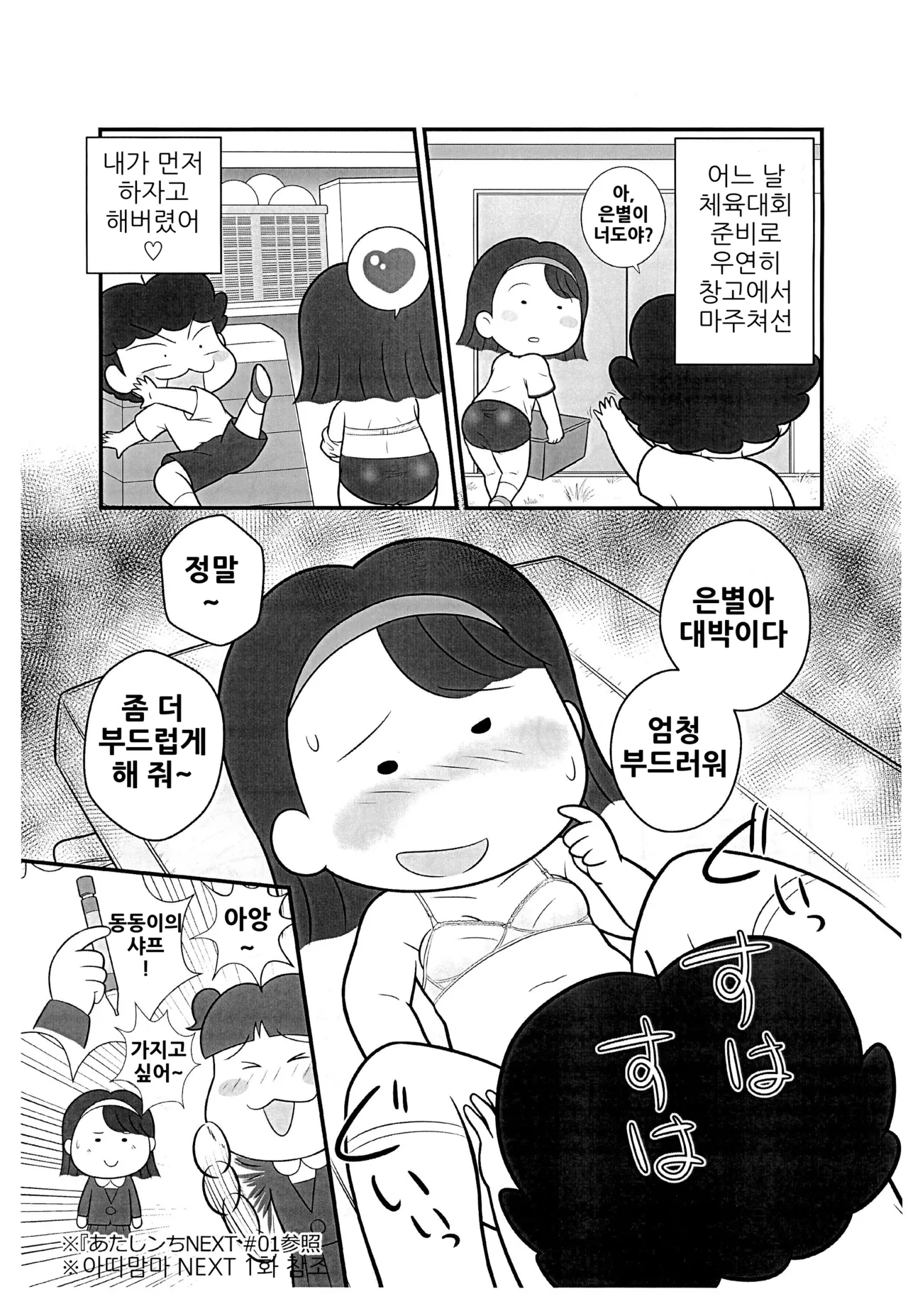 YuzuPiko | 유즈피코 page 5 full