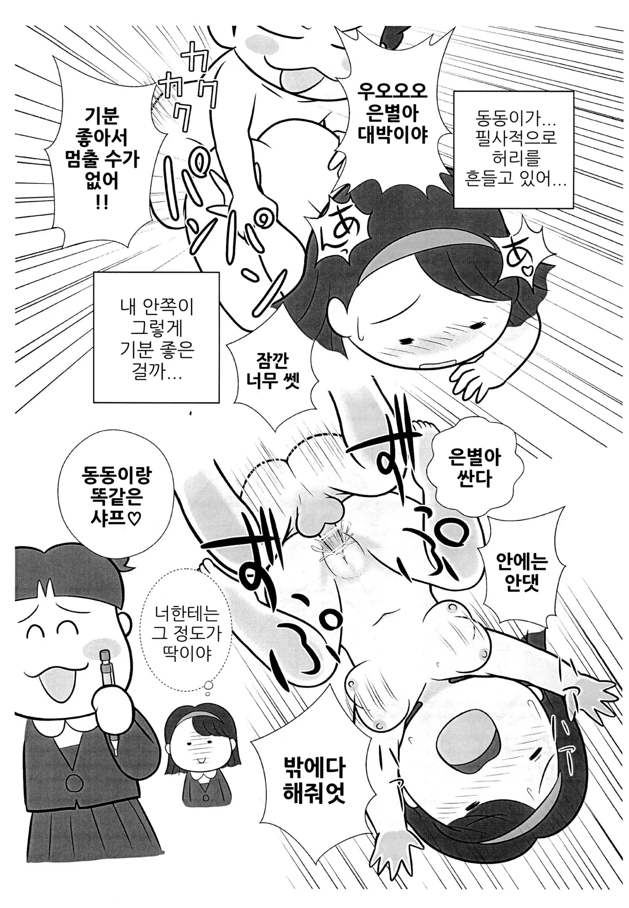 YuzuPiko | 유즈피코 page 7 full