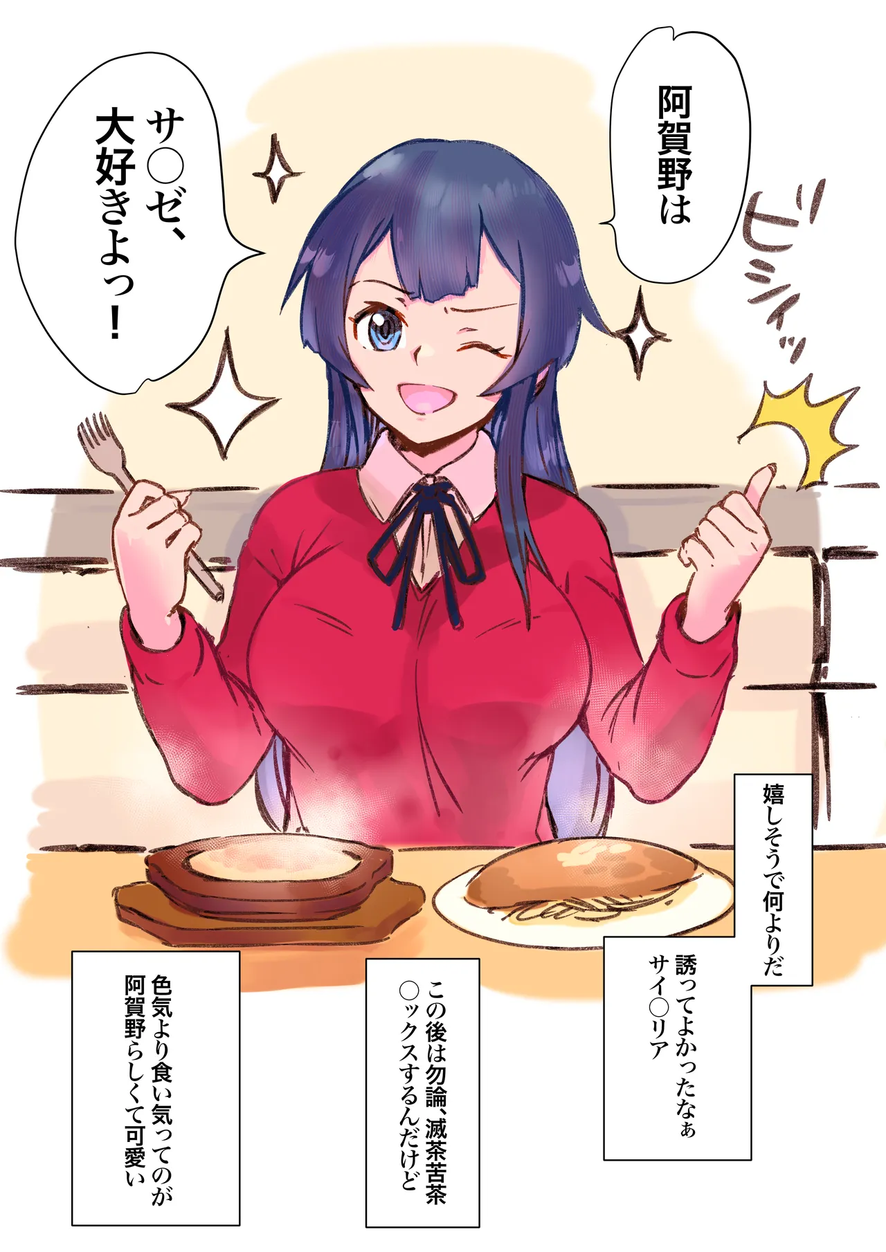 阿賀野とサ○ゼリアでデートした後は page 2 full