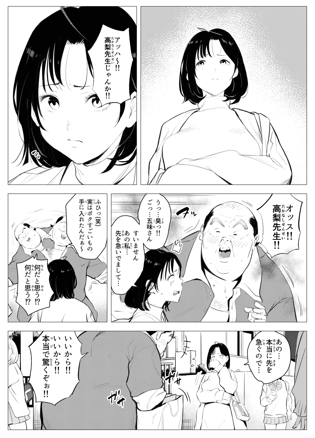 オワコン学園〜底辺用務員の赤ちゃんプレゼント大作戦ノ巻〜 page 10 full