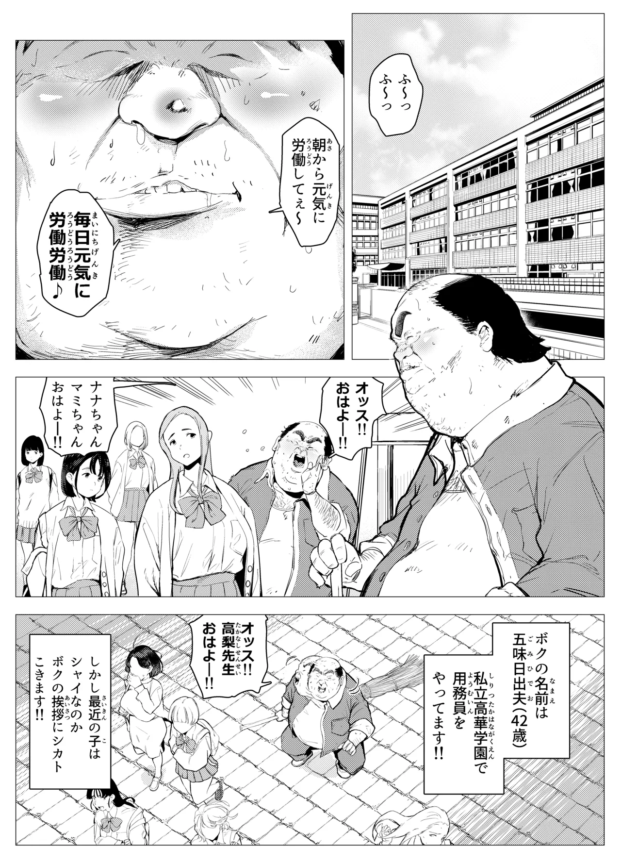 オワコン学園〜底辺用務員の赤ちゃんプレゼント大作戦ノ巻〜 page 2 full
