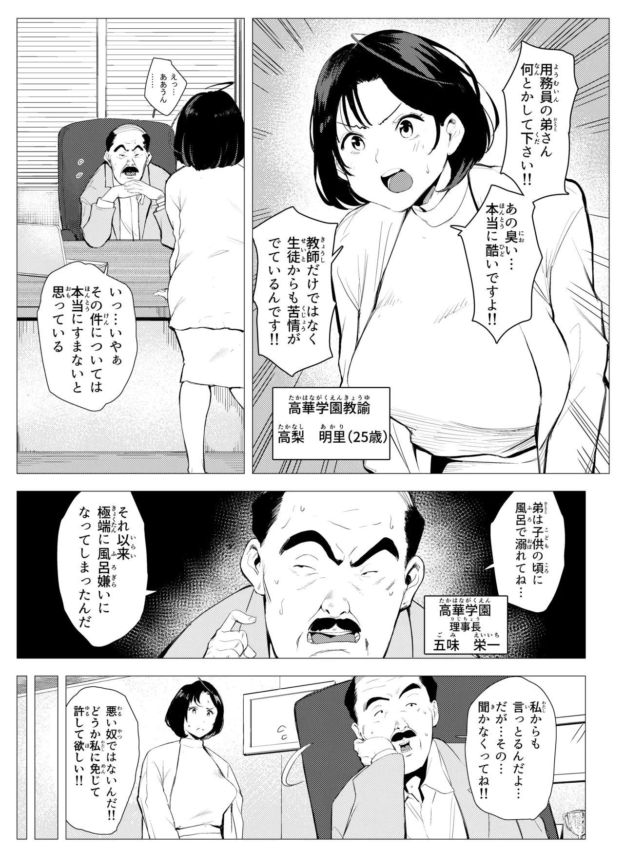 オワコン学園〜底辺用務員の赤ちゃんプレゼント大作戦ノ巻〜 page 4 full