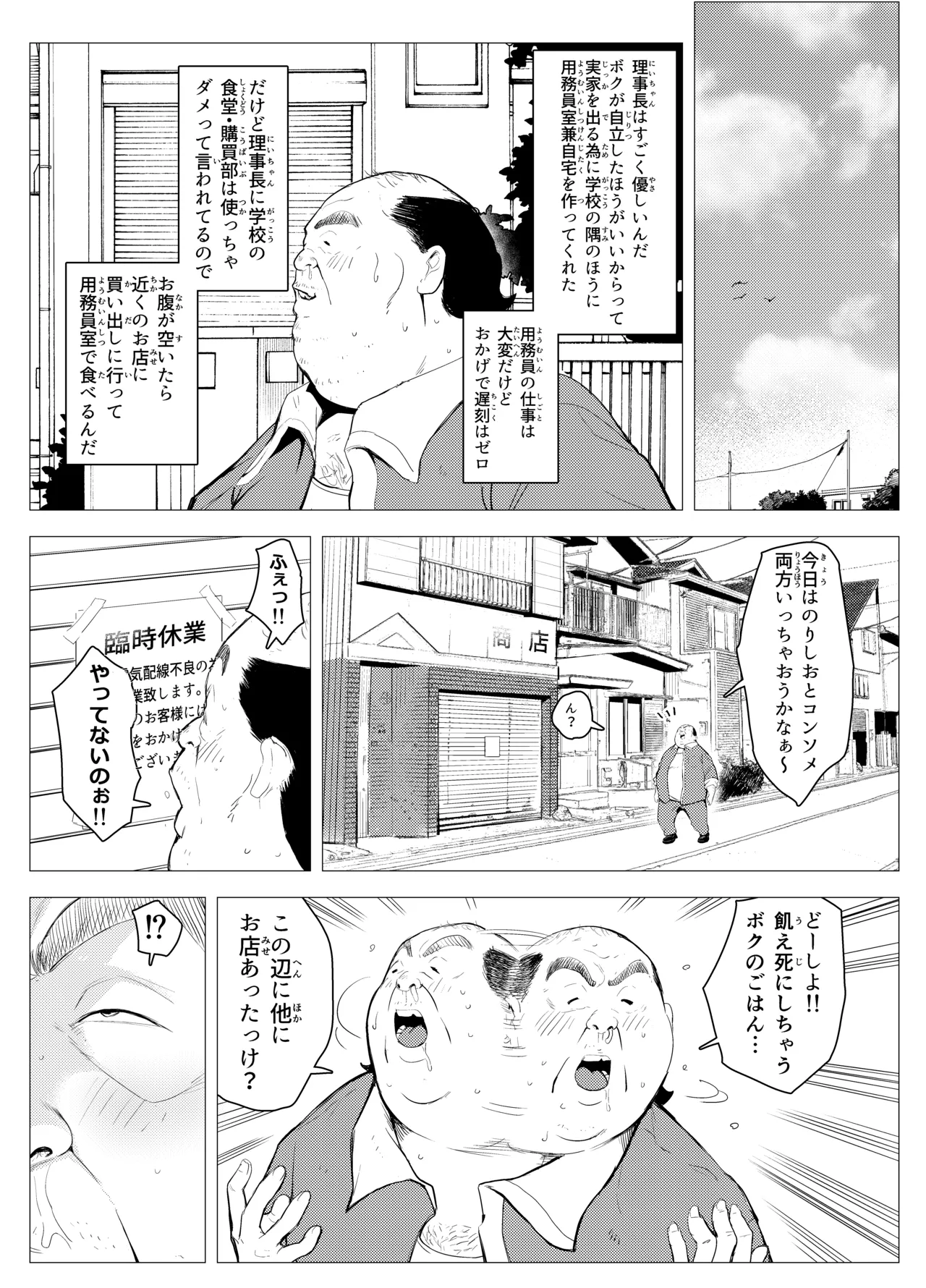 オワコン学園〜底辺用務員の赤ちゃんプレゼント大作戦ノ巻〜 page 5 full