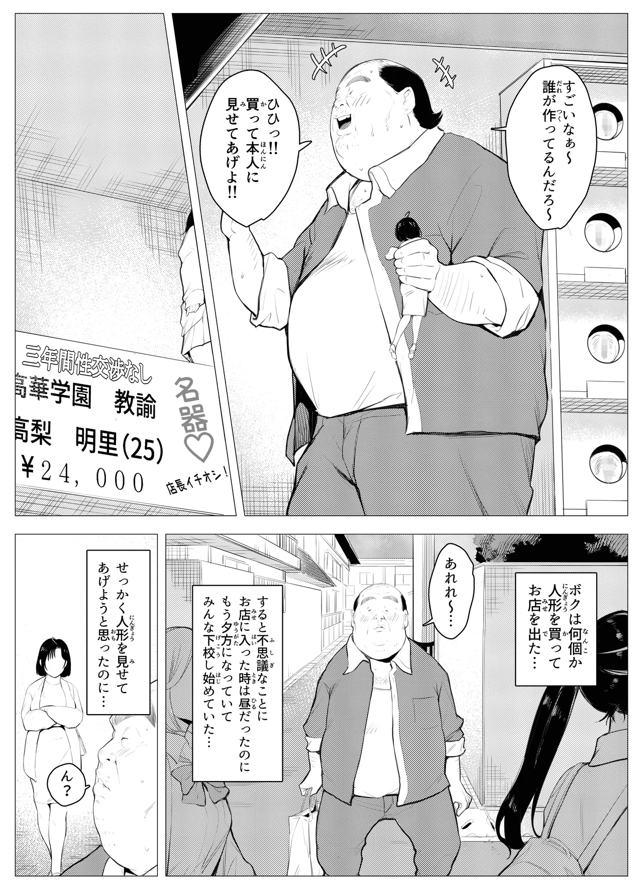 オワコン学園〜底辺用務員の赤ちゃんプレゼント大作戦ノ巻〜 page 9 full