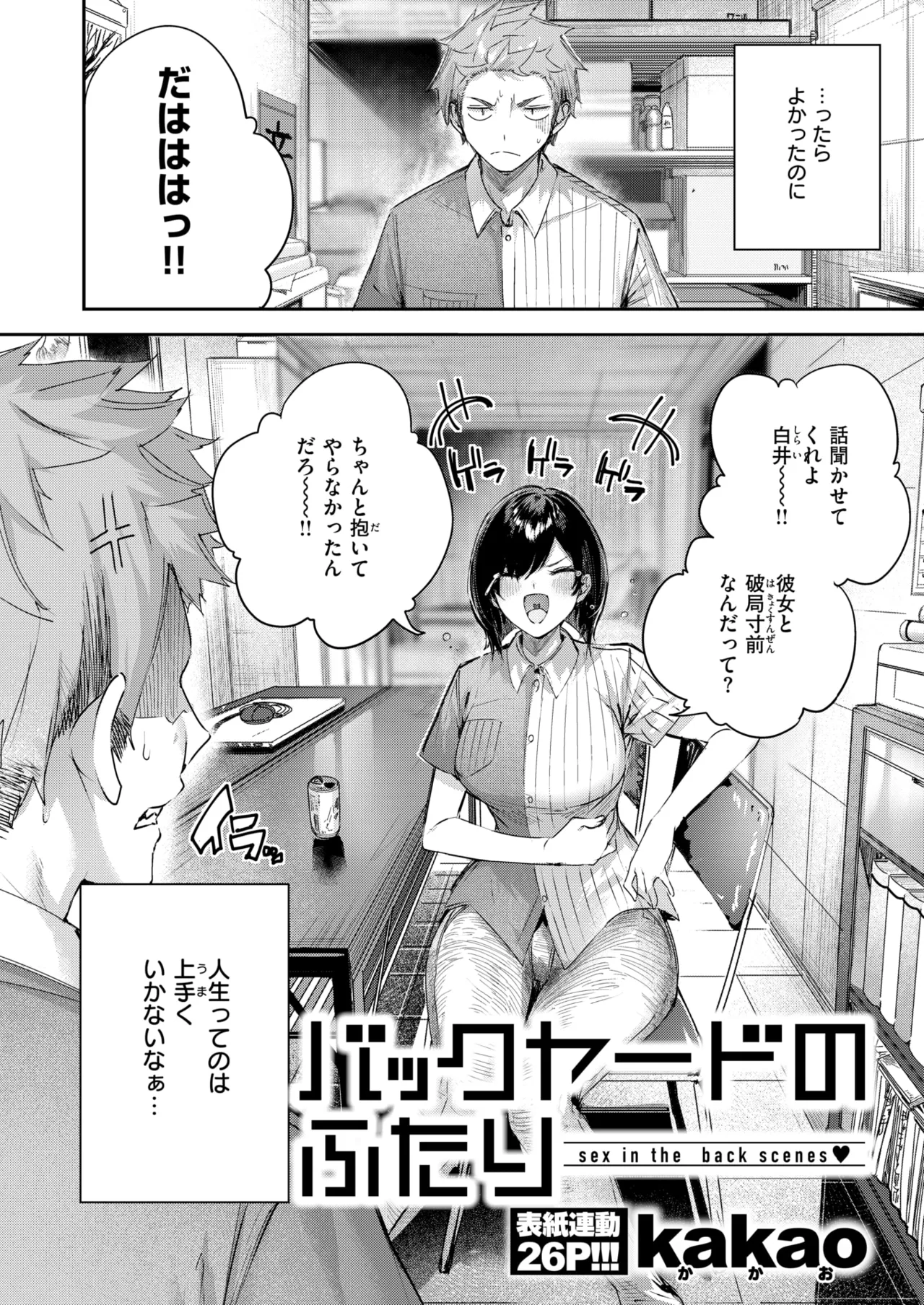 COMIC Kairakuten BEAST 2025-06 page 6 full