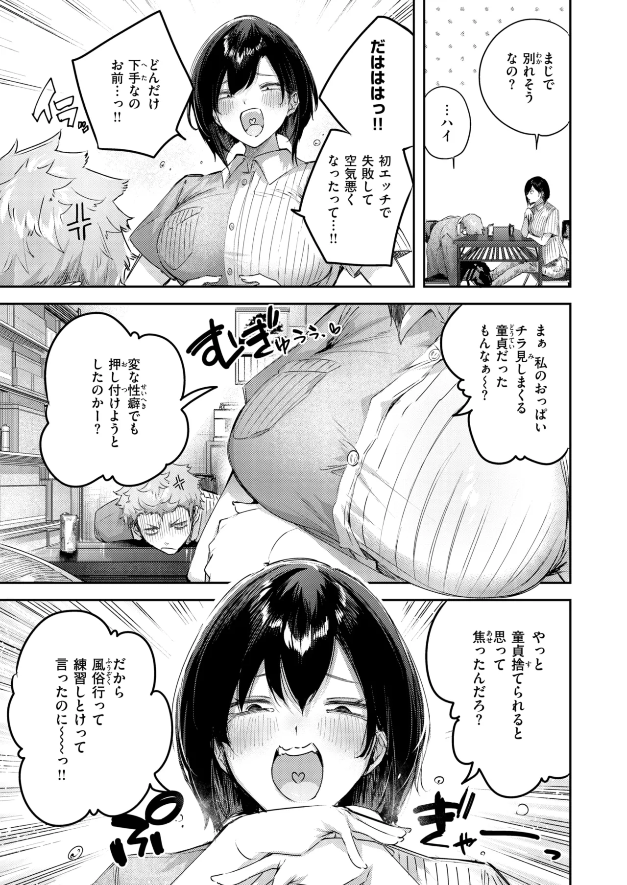 COMIC Kairakuten BEAST 2025-06 page 9 full