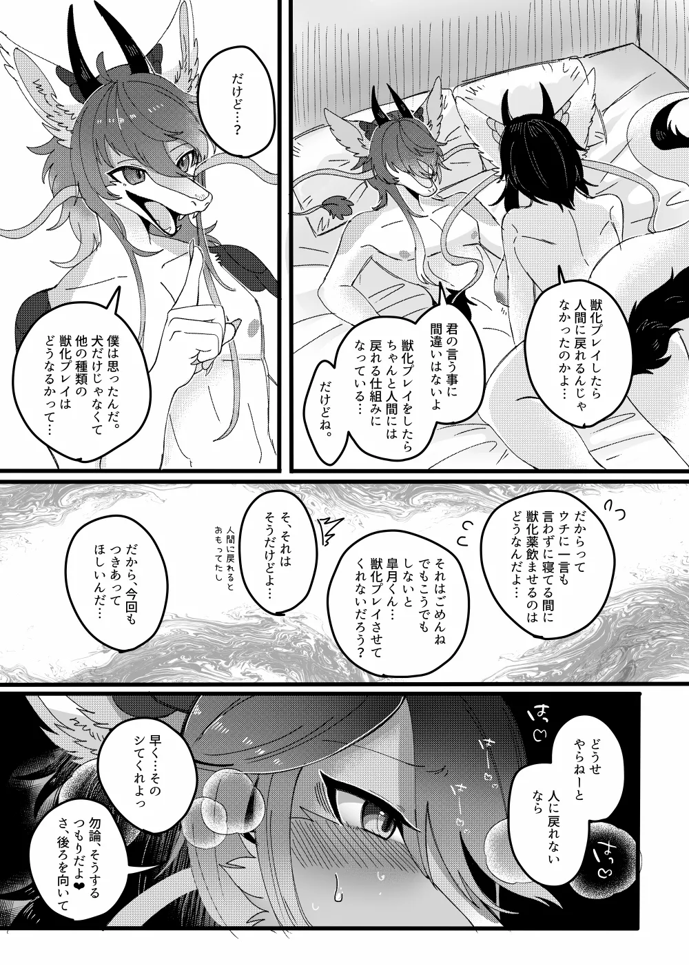 Juuka Play Hachurui koubi hen page 3 full