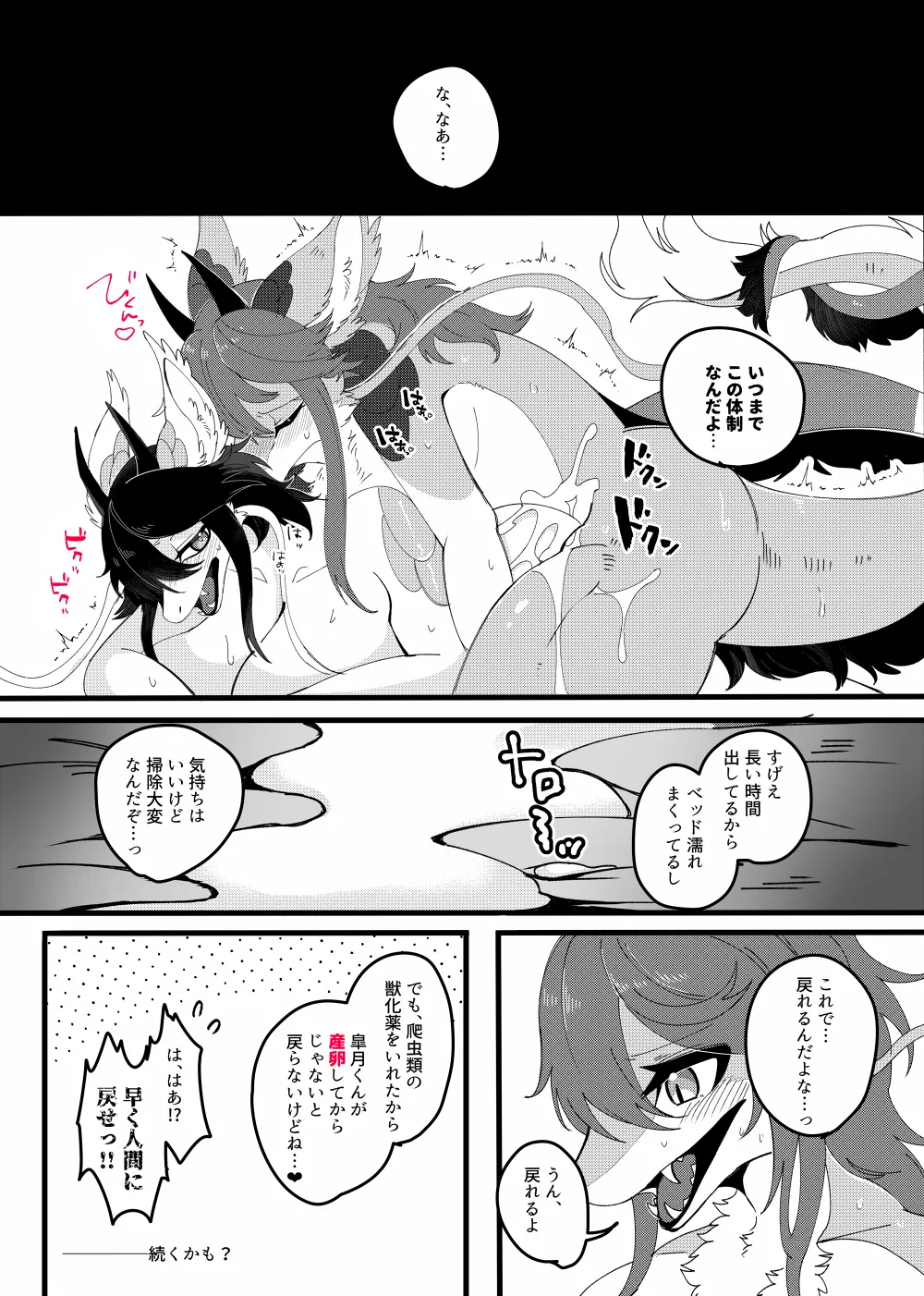 Juuka Play Hachurui koubi hen page 9 full
