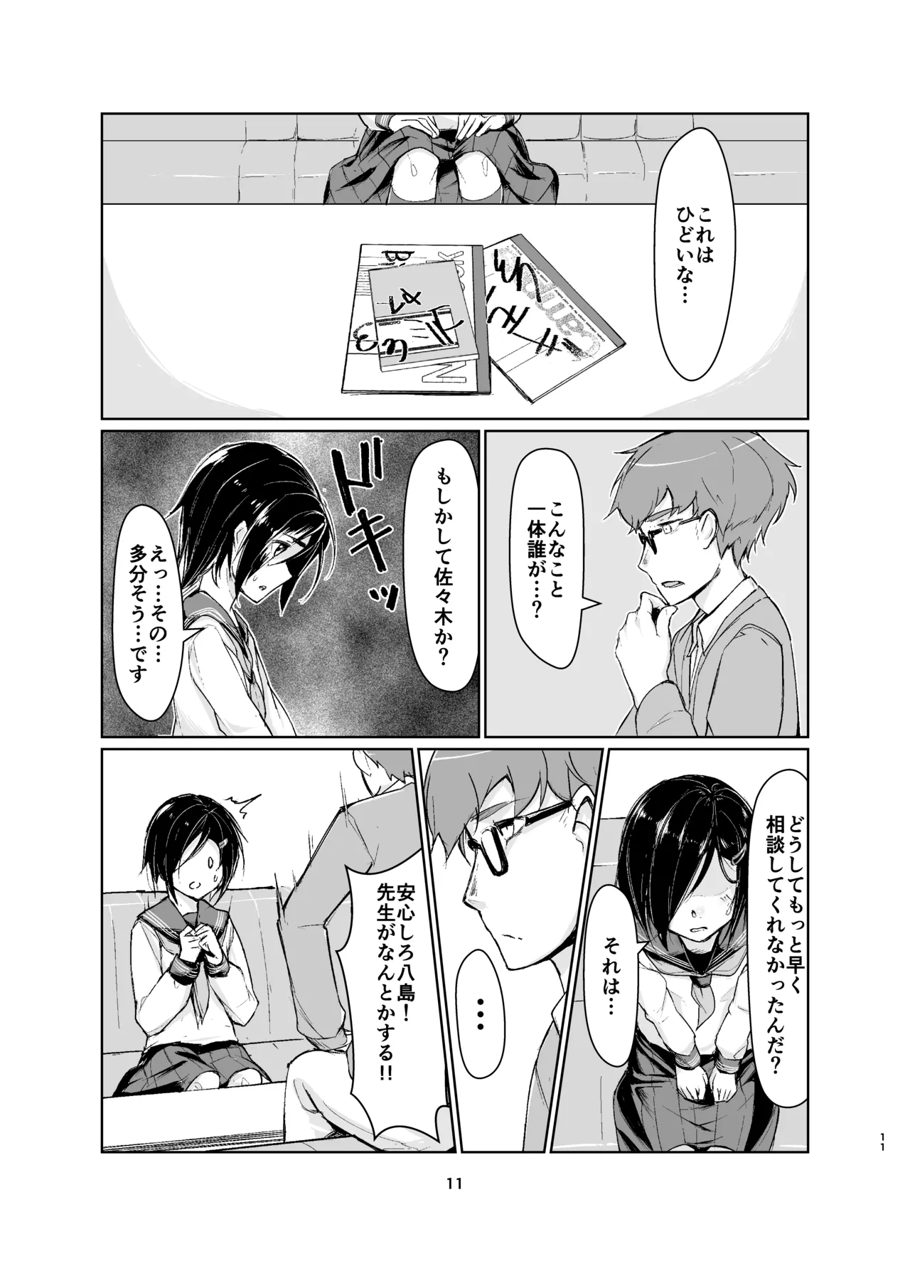 Rengesou Soushuuhen page 10 full