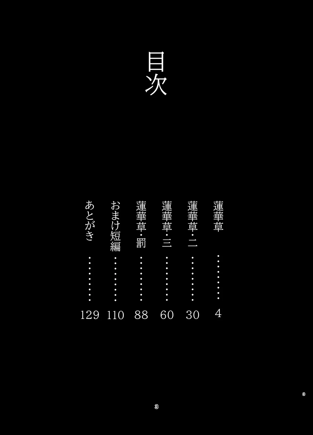 Rengesou Soushuuhen page 2 full