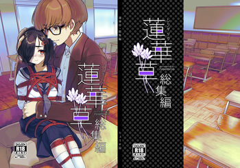 Rengesou Soushuuhen cover