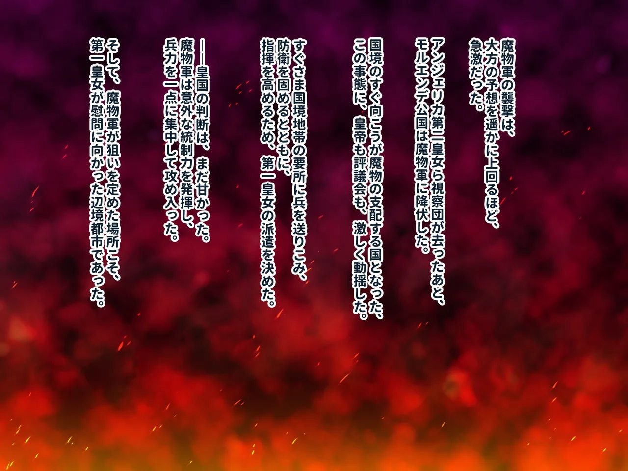 姫の無垢穴は魔物ザーメン専用便器になりました page 5 full