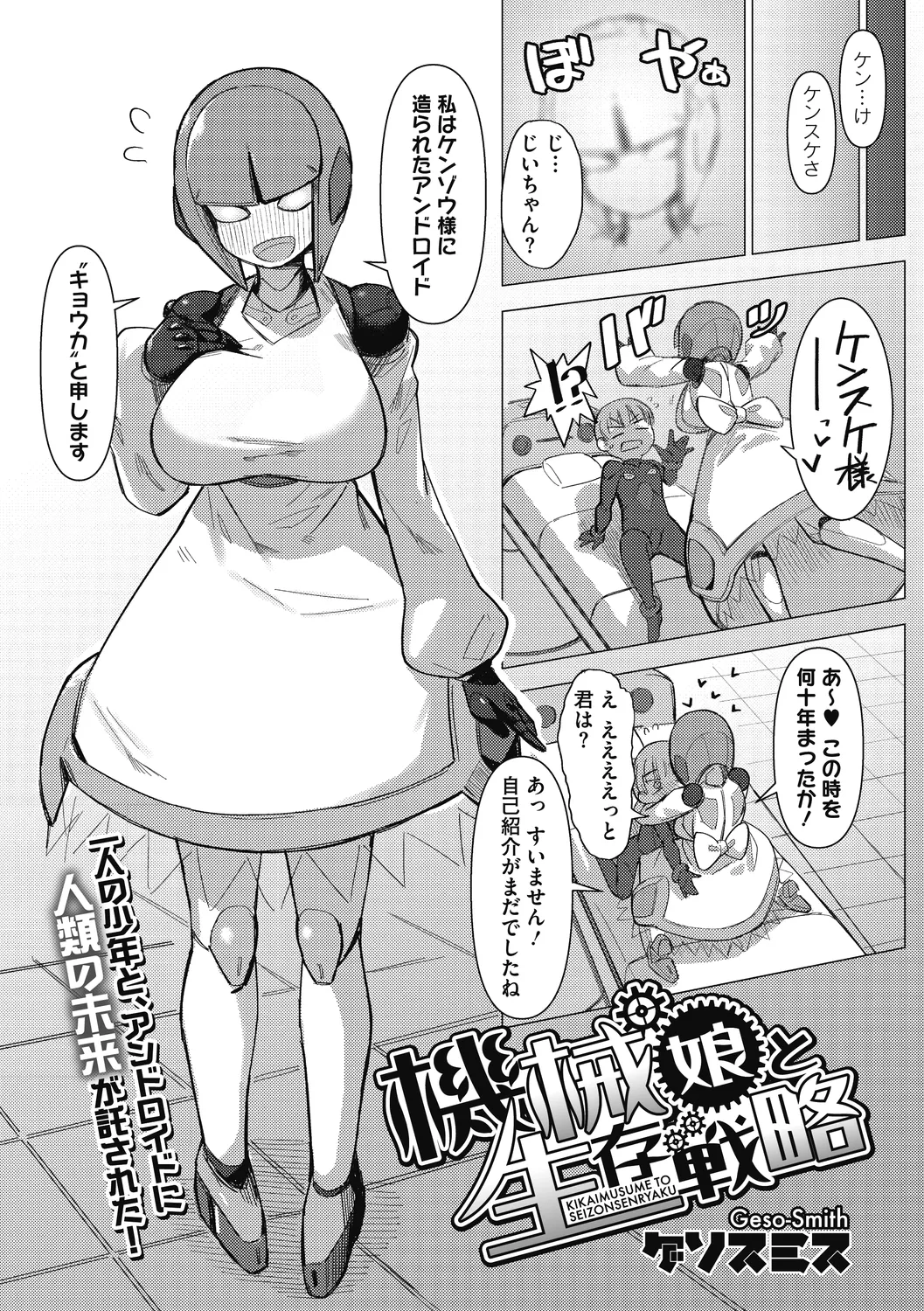 COMIC GAIRA Vol. 10 page 3 full