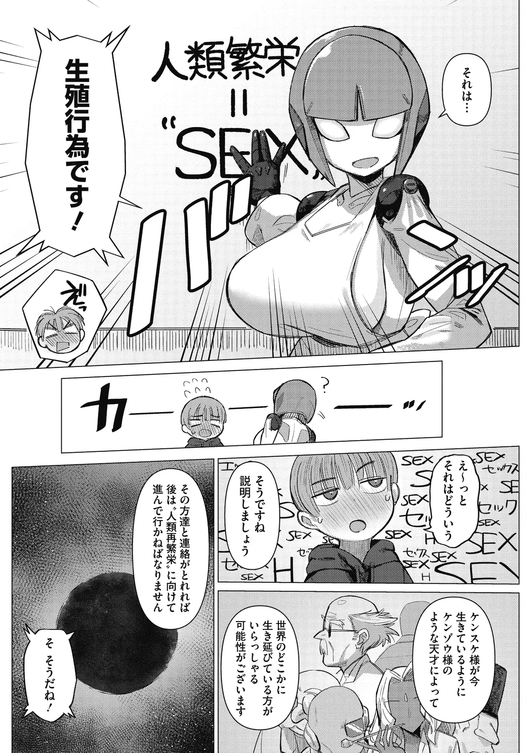 COMIC GAIRA Vol. 10 page 6 full