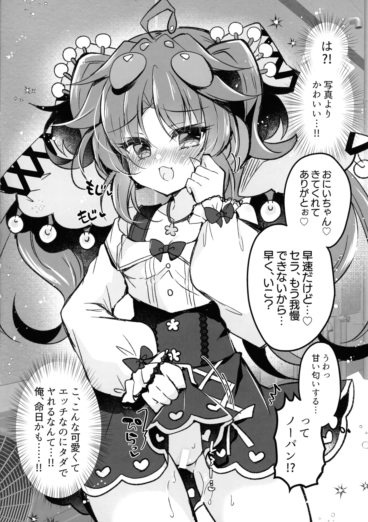 Kowakuma-chan wa P Katsu ga Shitai! page 4 full