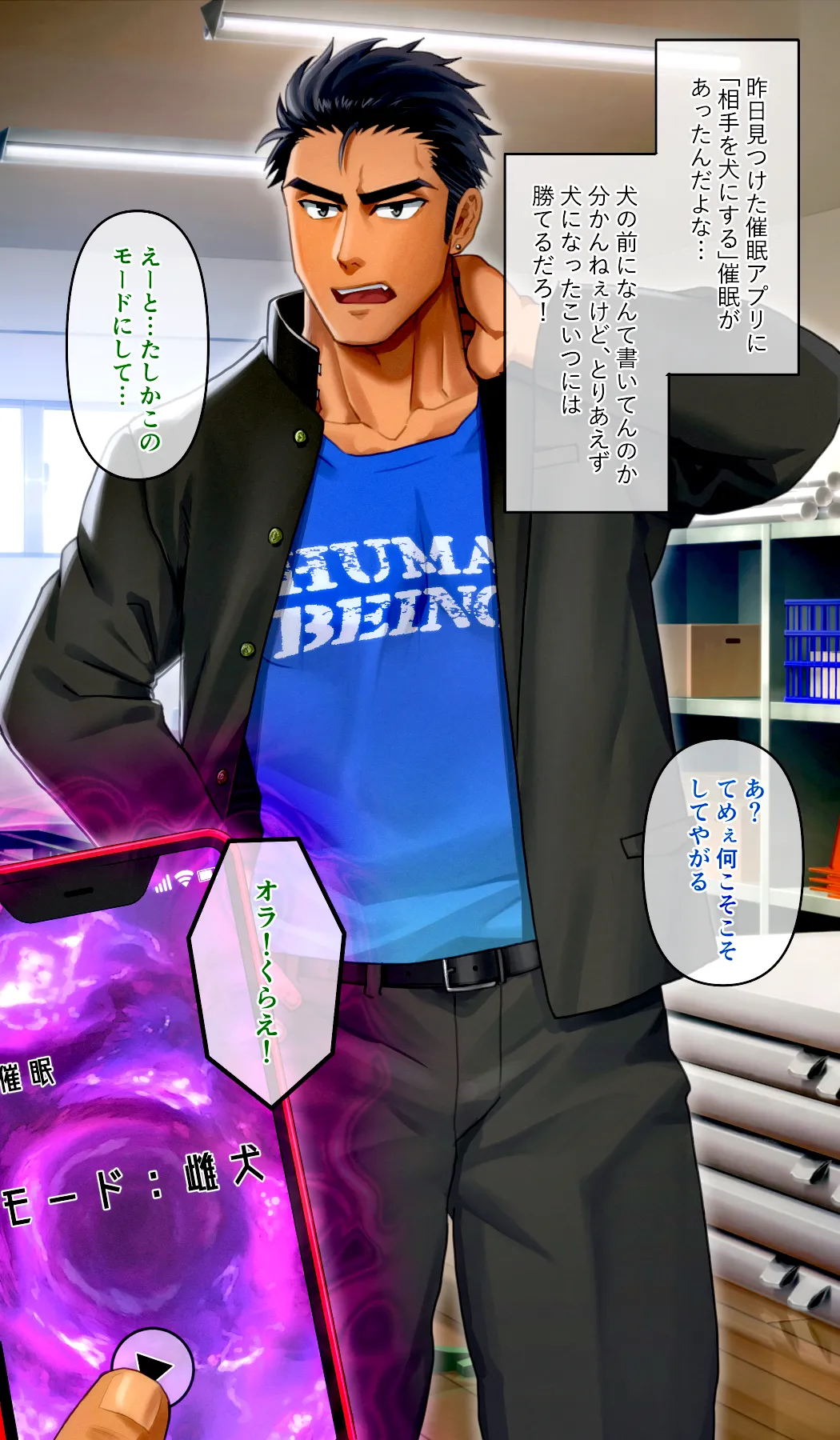 ヤンキーメス犬催眠 page 2 full