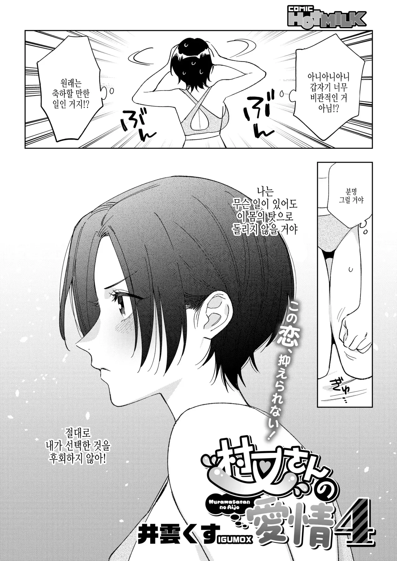 Muramata-san no Aijou Ch. 4  무라마타 씨의 애정4 page 2 full