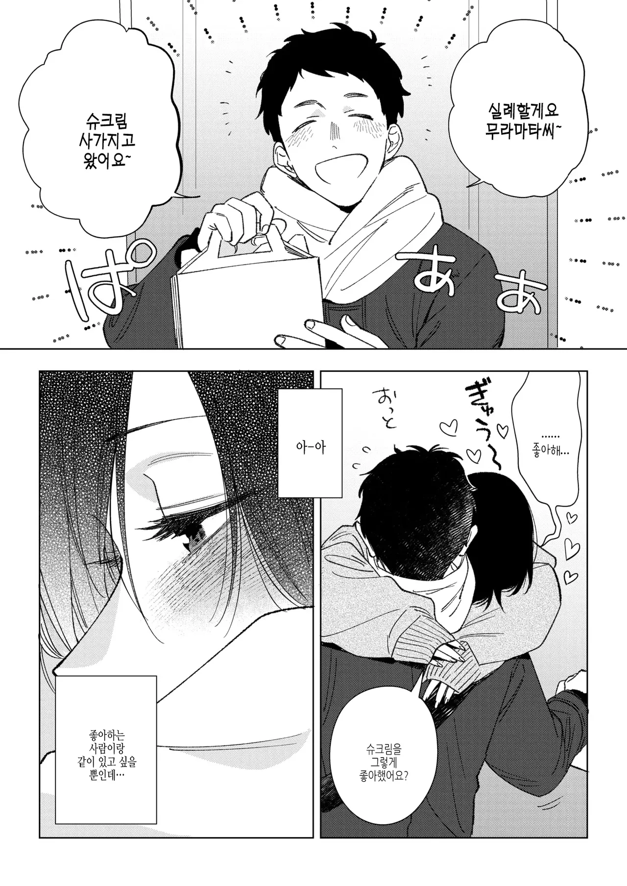 Muramata-san no Aijou Ch. 4  무라마타 씨의 애정4 page 5 full