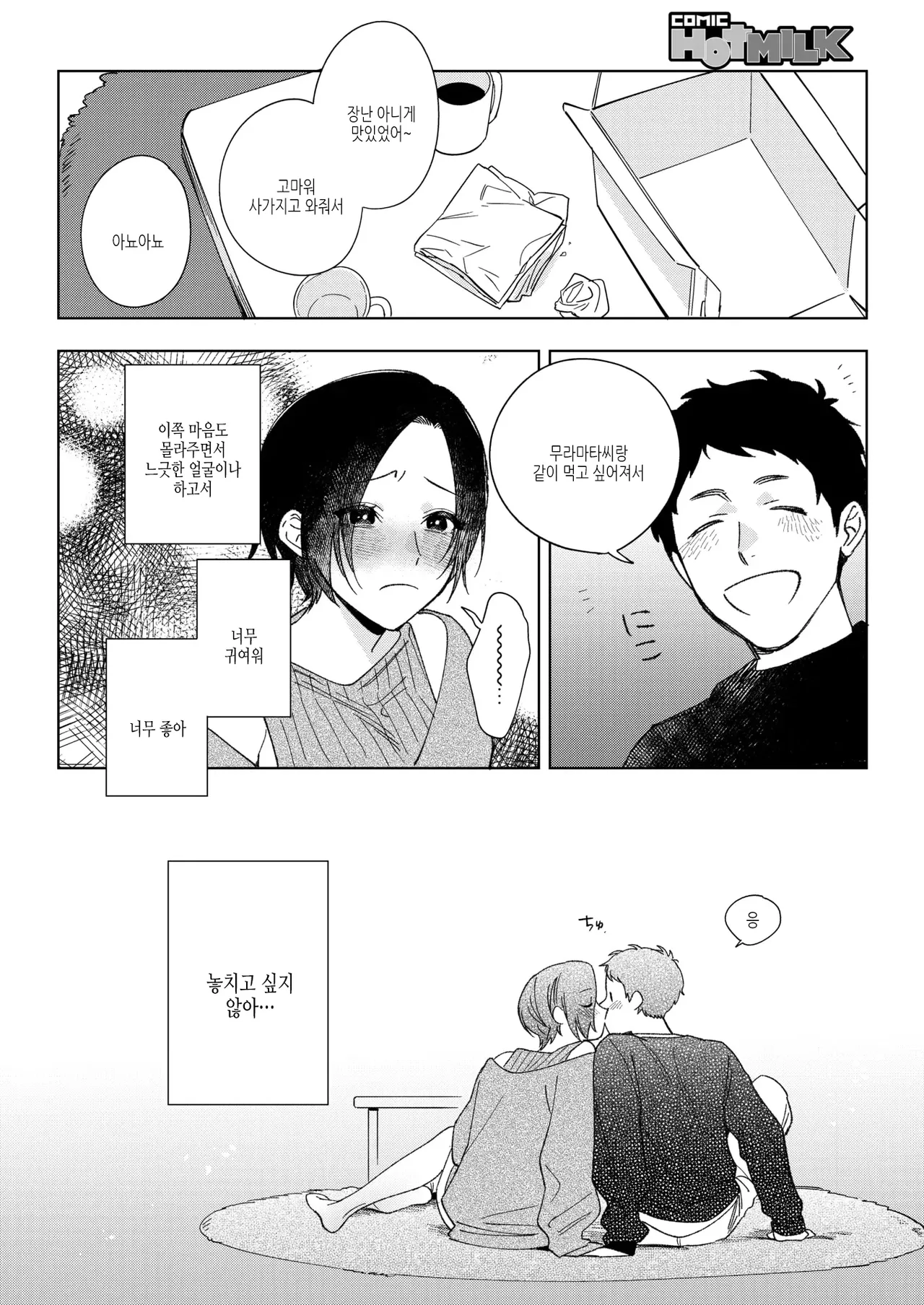 Muramata-san no Aijou Ch. 4  무라마타 씨의 애정4 page 6 full