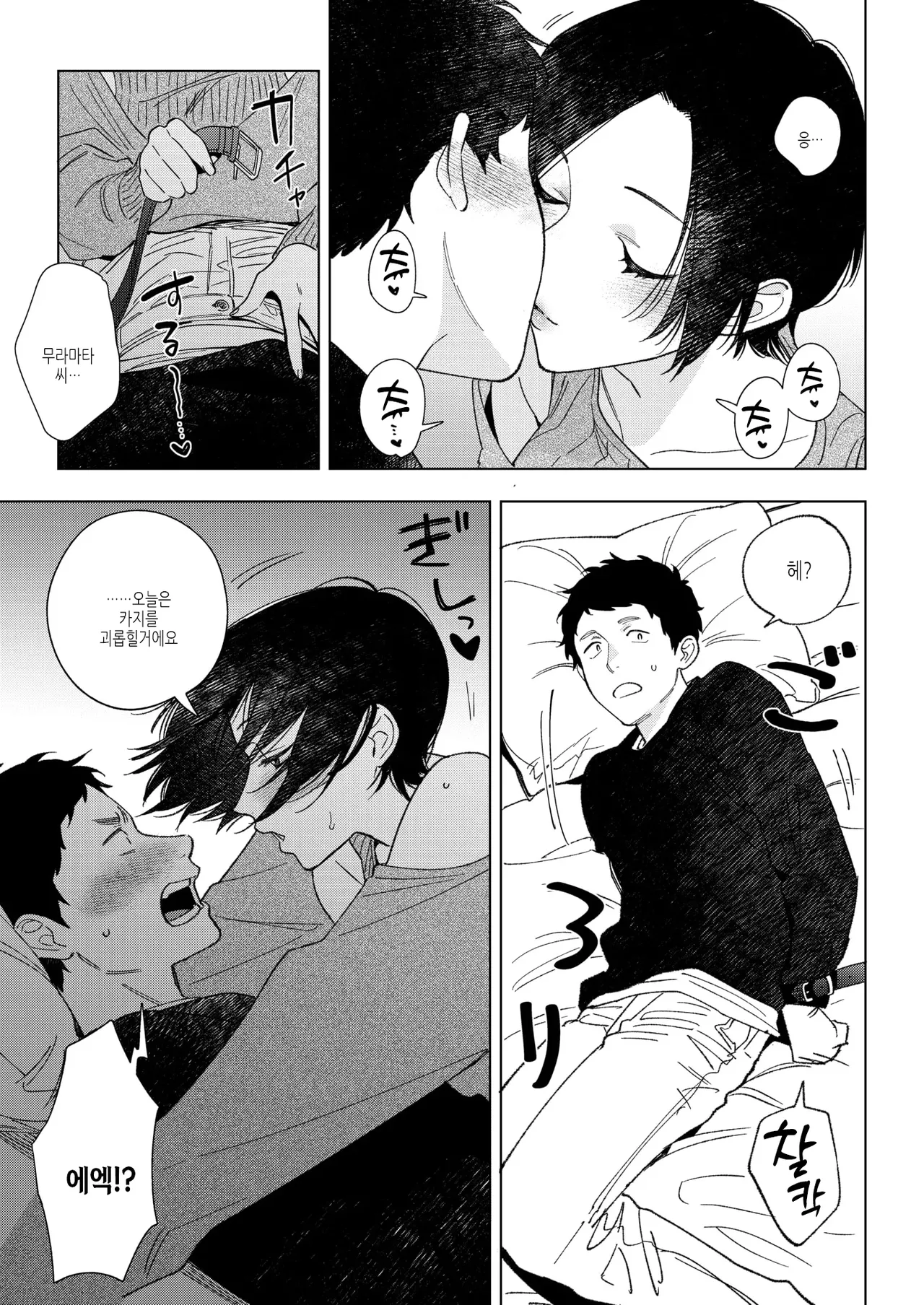 Muramata-san no Aijou Ch. 4  무라마타 씨의 애정4 page 7 full