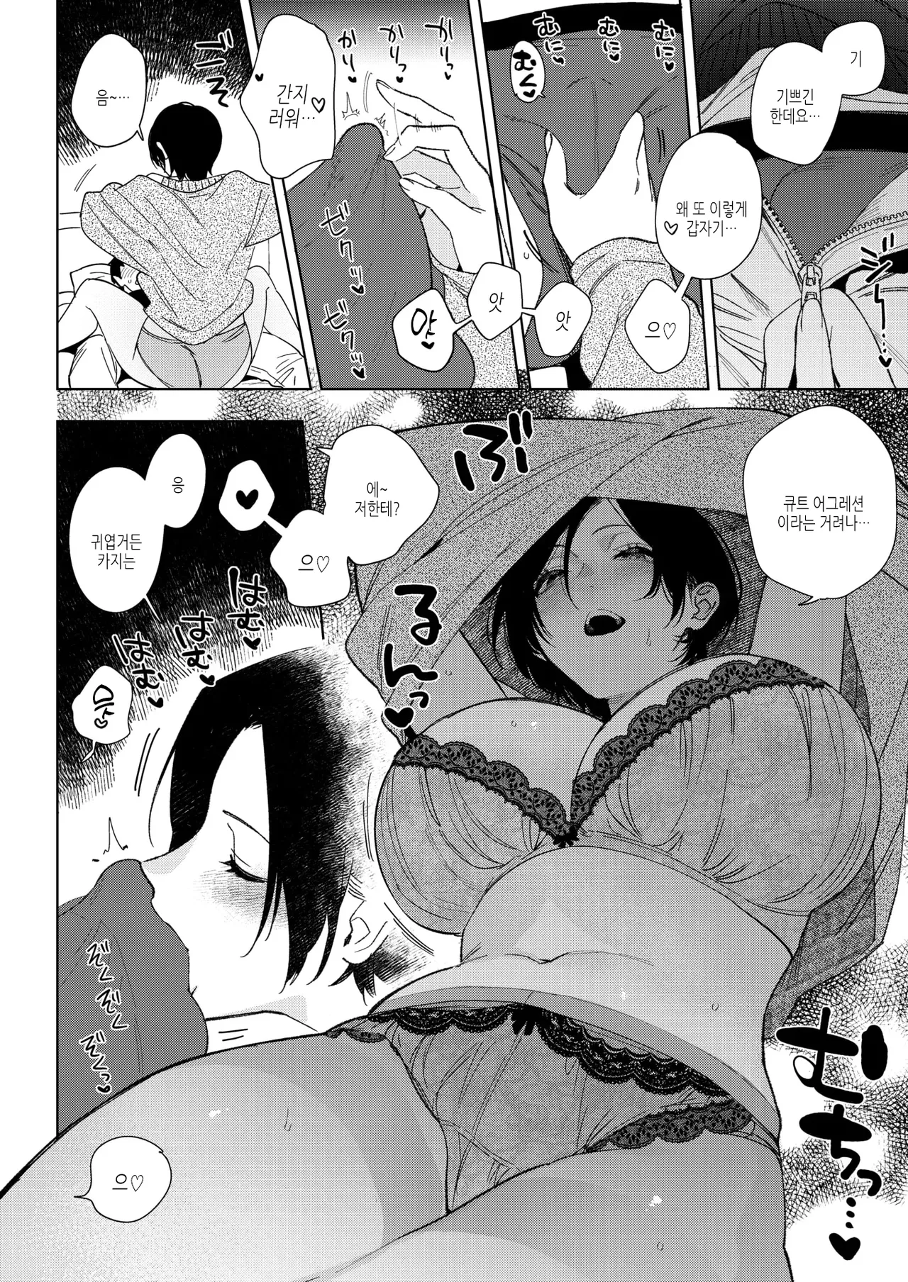 Muramata-san no Aijou Ch. 4  무라마타 씨의 애정4 page 8 full