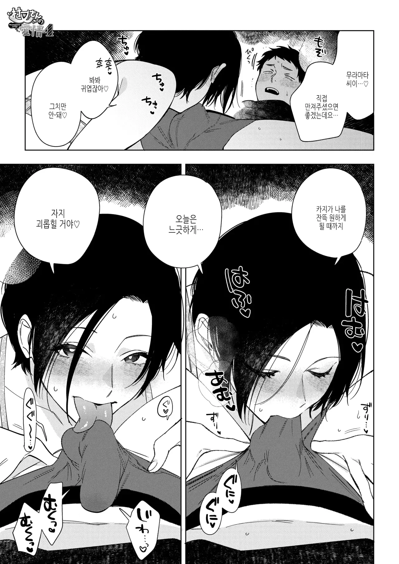 Muramata-san no Aijou Ch. 4  무라마타 씨의 애정4 page 9 full