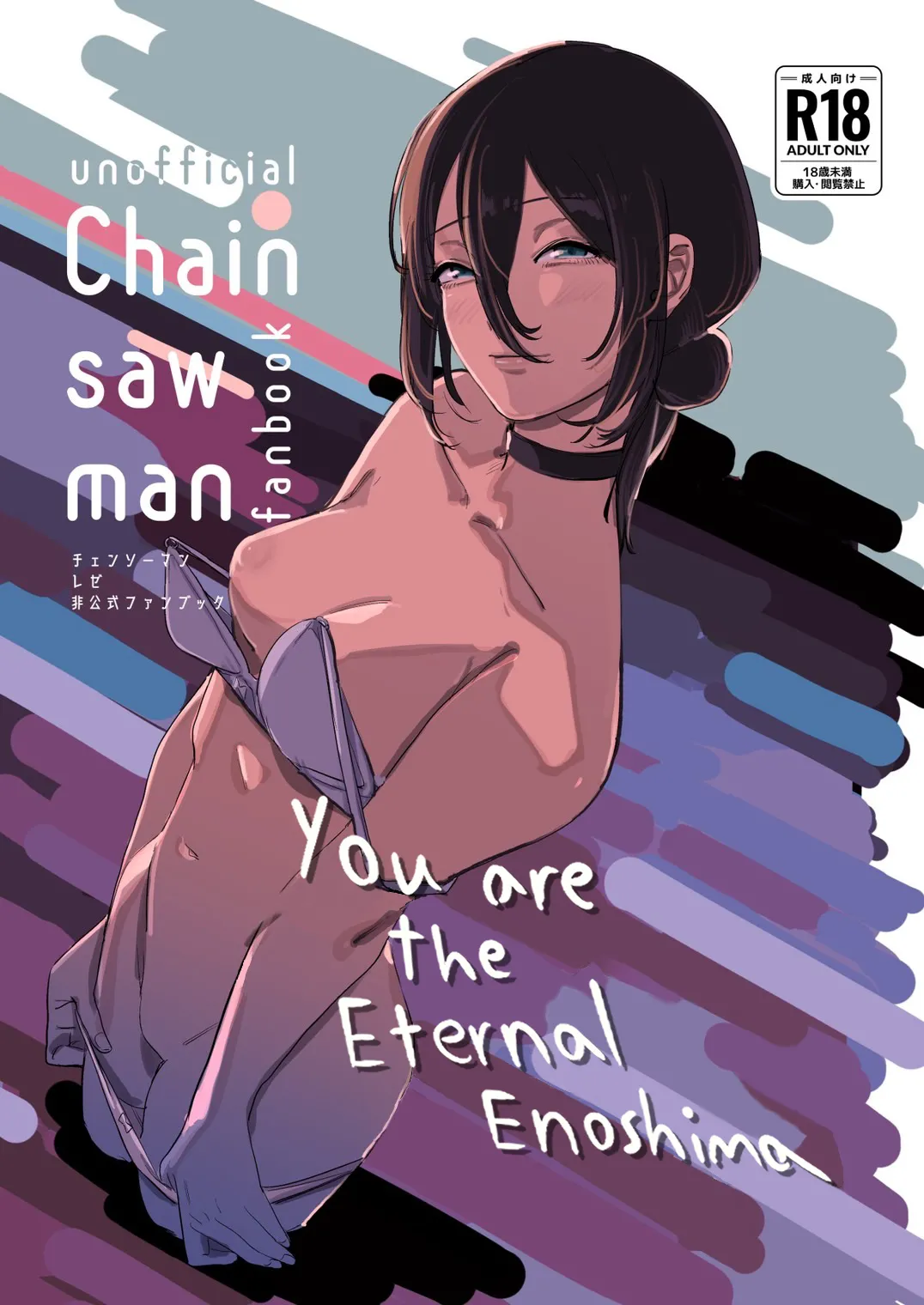 Kimi wa eien no Enoshima | You are the Eternal Enoshima page 1 full