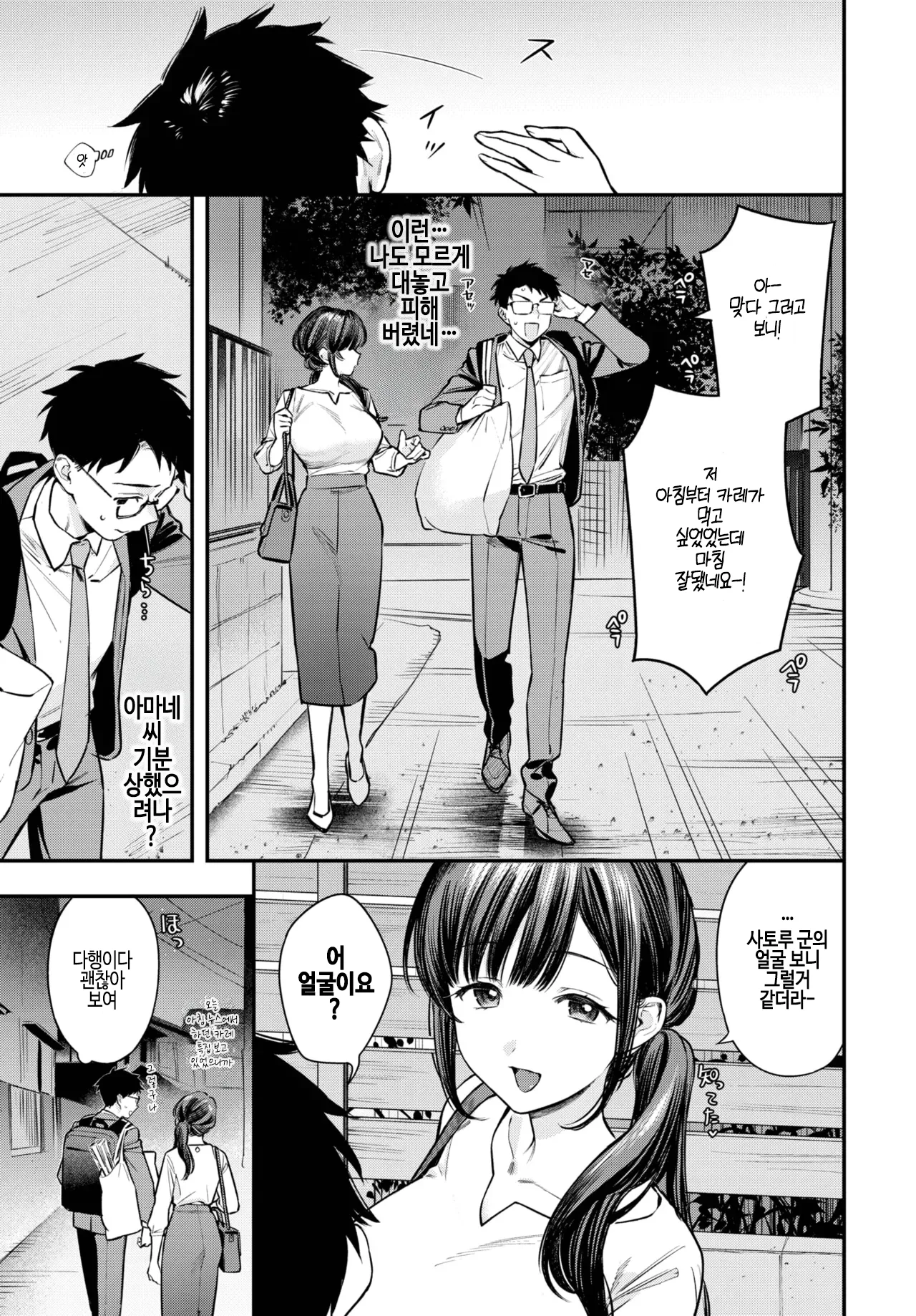 Amane-san to issyo page 6 full