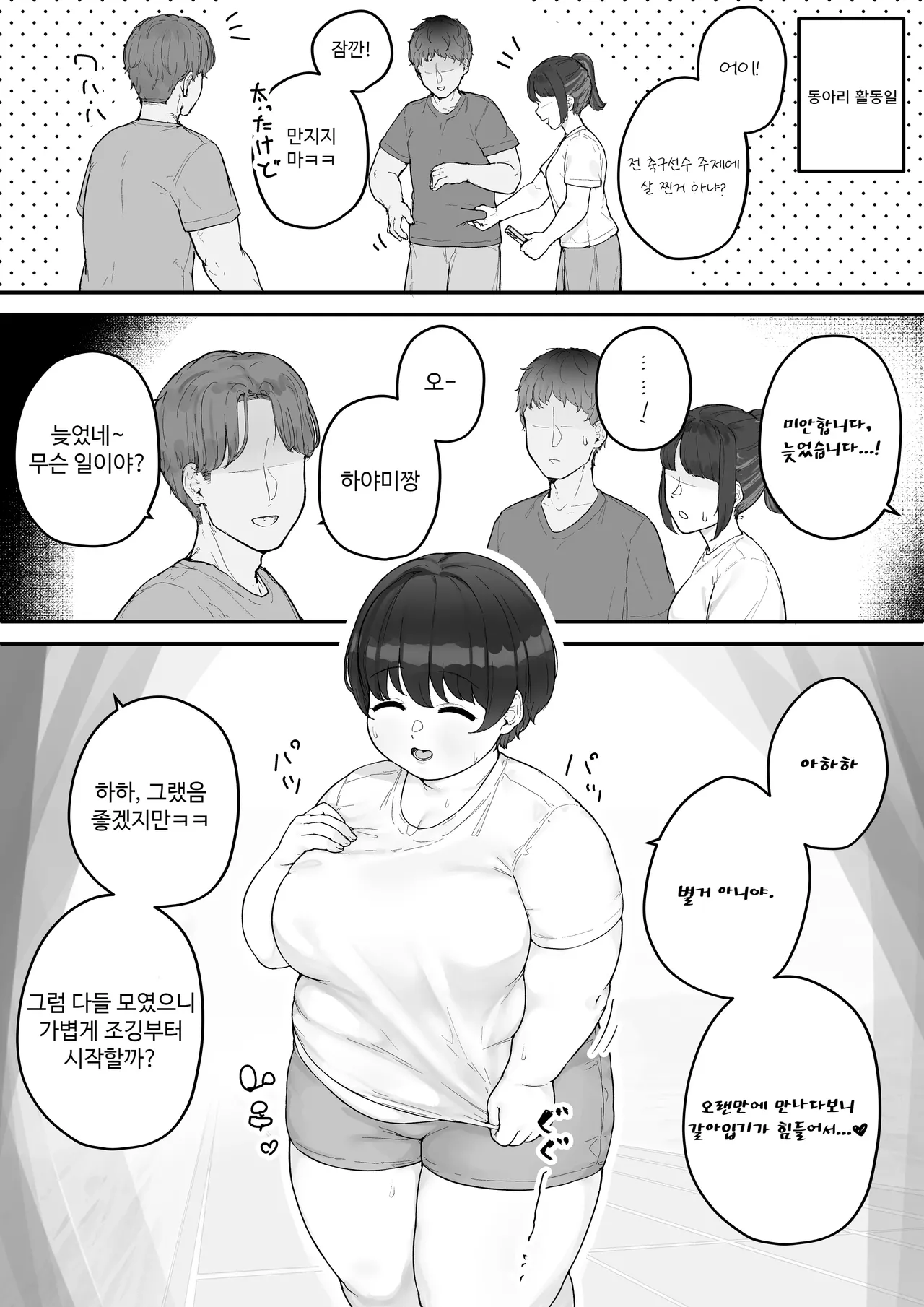 Rikujou Circle no Ko | 육상 동아리의 아이 page 7 full