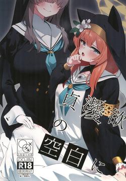 (C104) [Yotsuba no Suisou (FoN)] Teiketsu to Aiyoku no Kuuhaku ni | In a vacuum of chastity and lust (Blue Archive)
