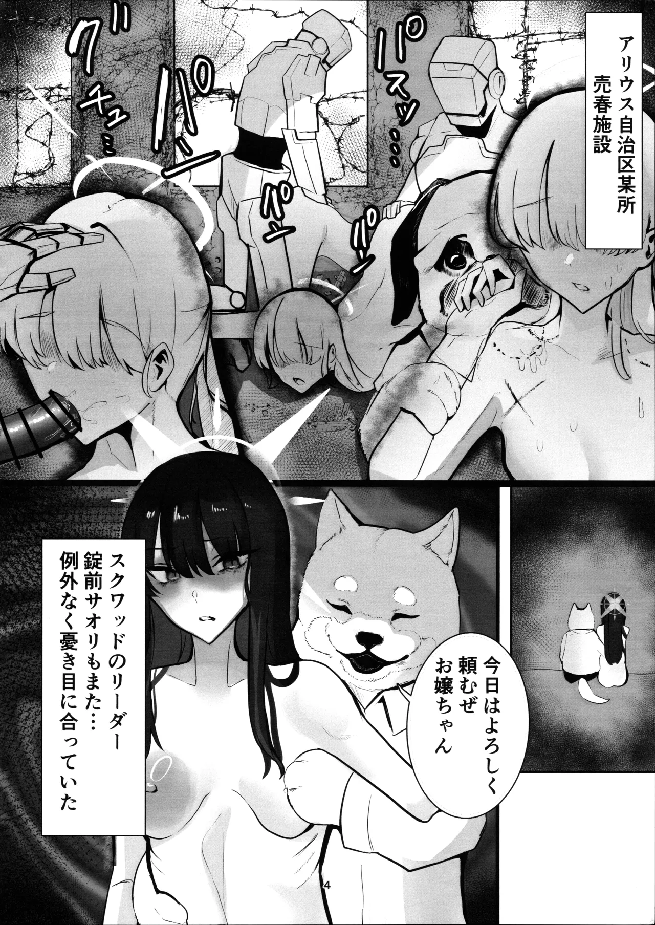 ‌穢れは畜獣とともに page 3 full