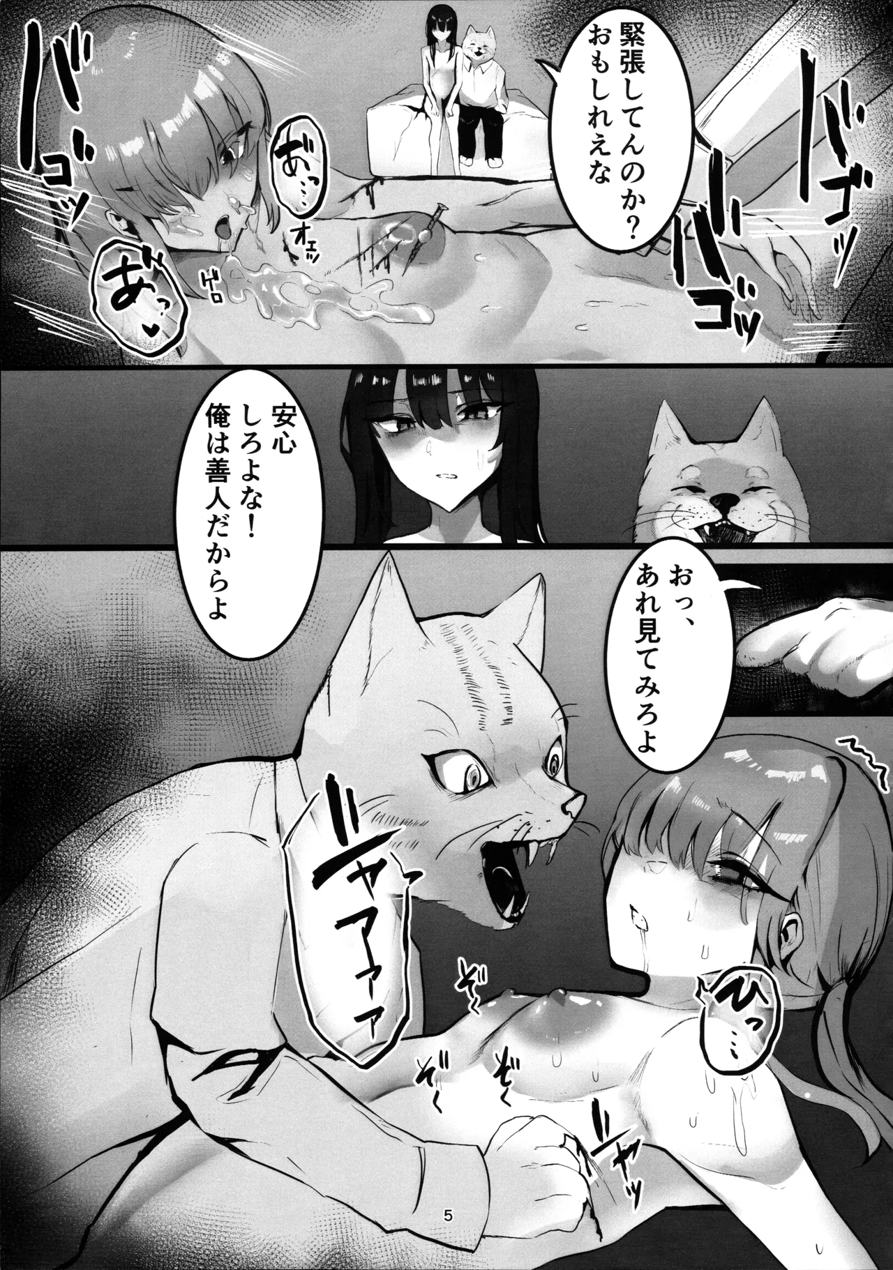 ‌穢れは畜獣とともに page 4 full