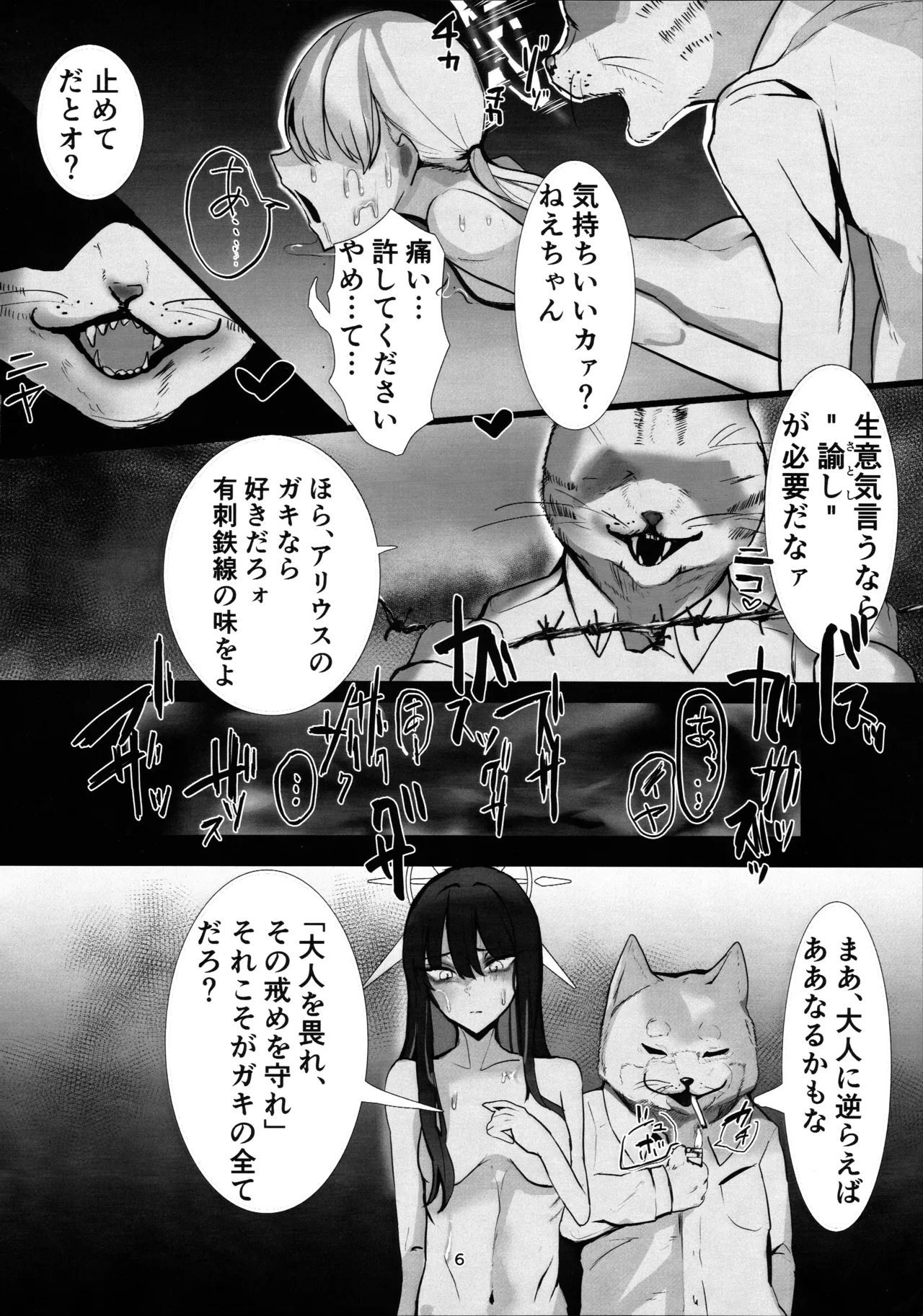 ‌穢れは畜獣とともに page 5 full