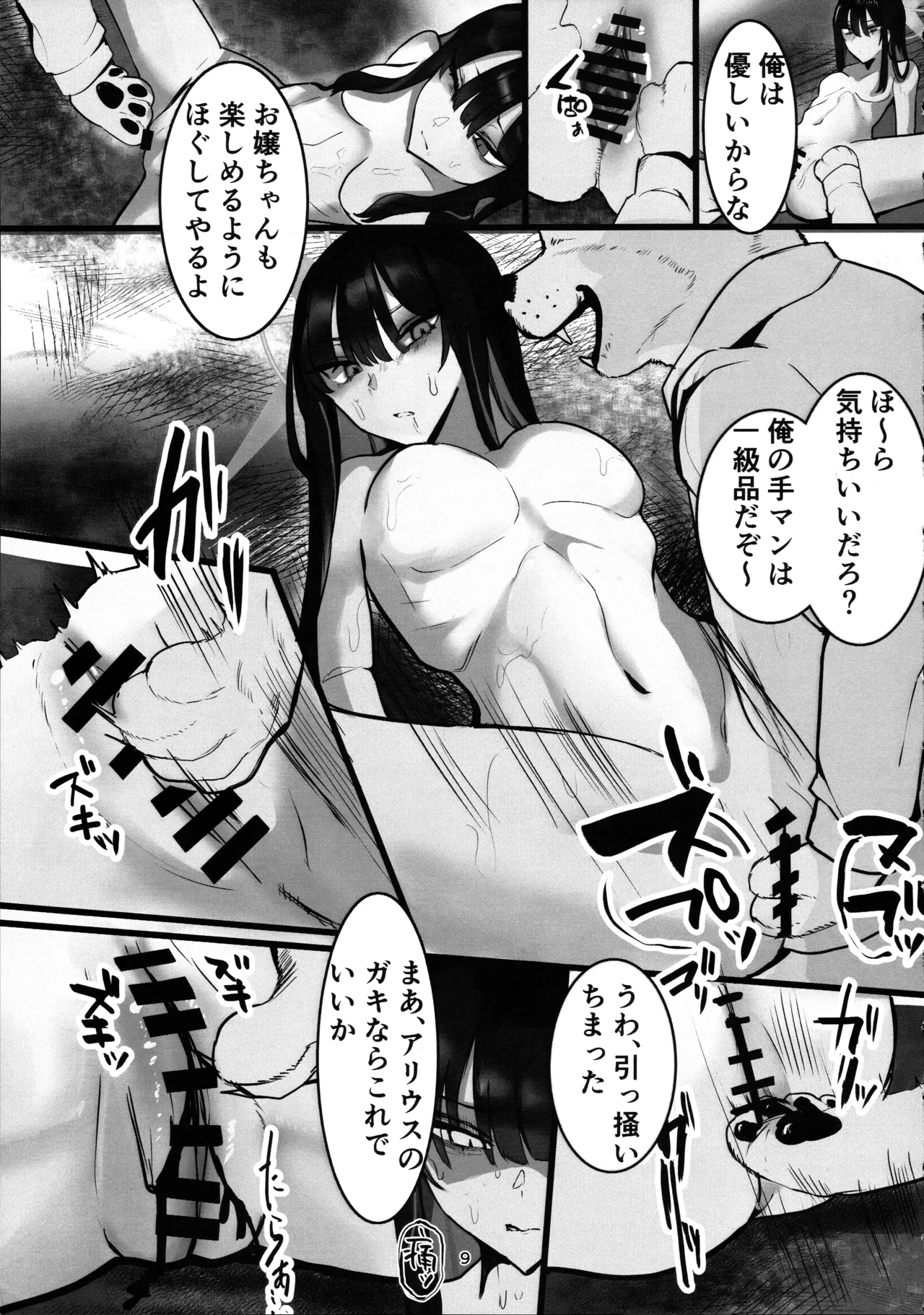 ‌穢れは畜獣とともに page 8 full